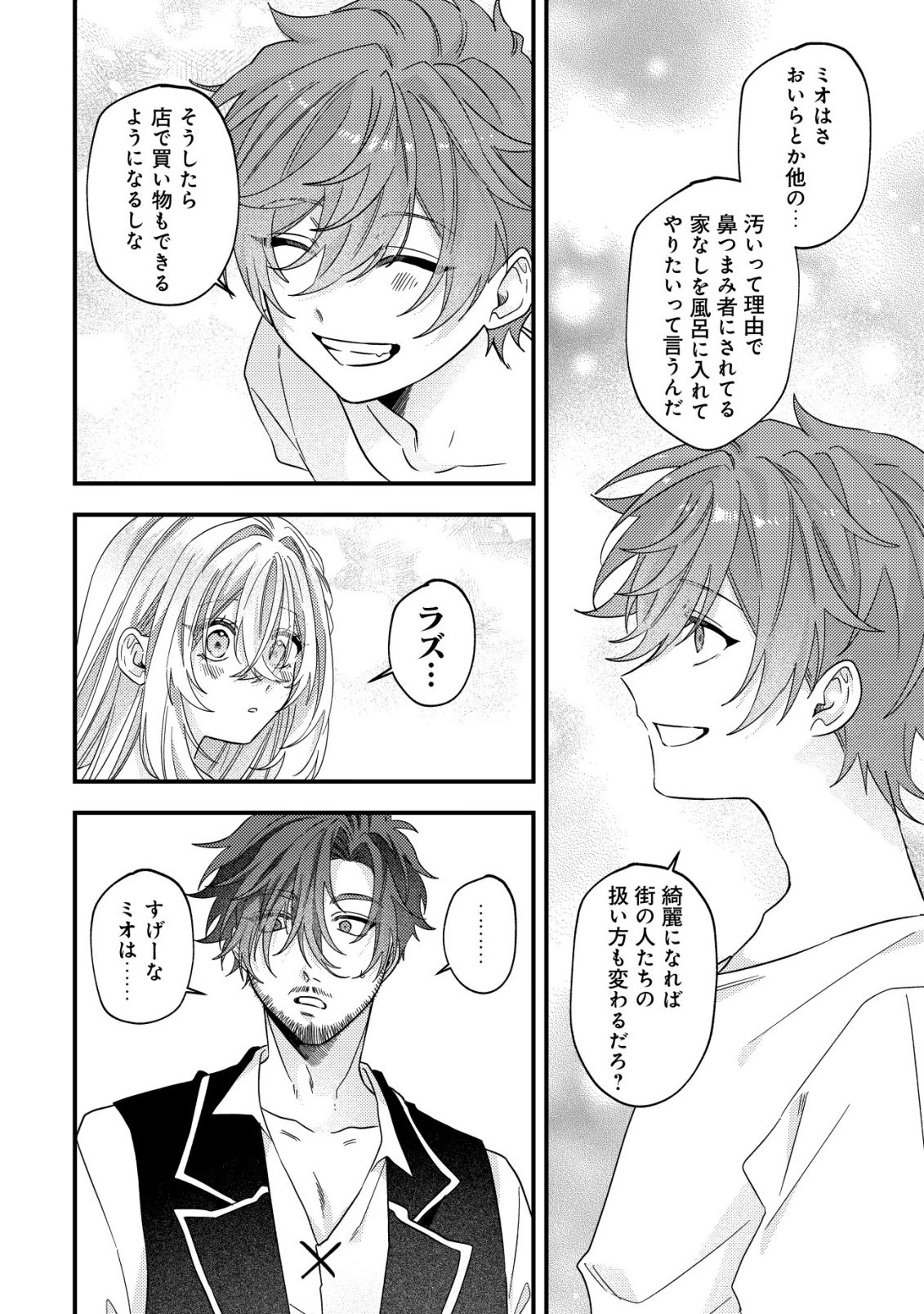 Gomibako Gurashi no Seijo-sama - Chapter 10 - Page 11