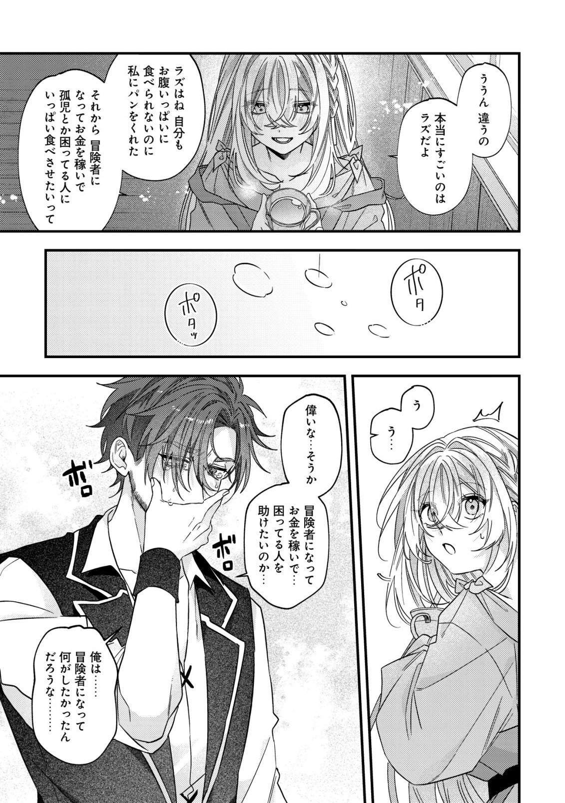 Gomibako Gurashi no Seijo-sama - Chapter 10 - Page 12