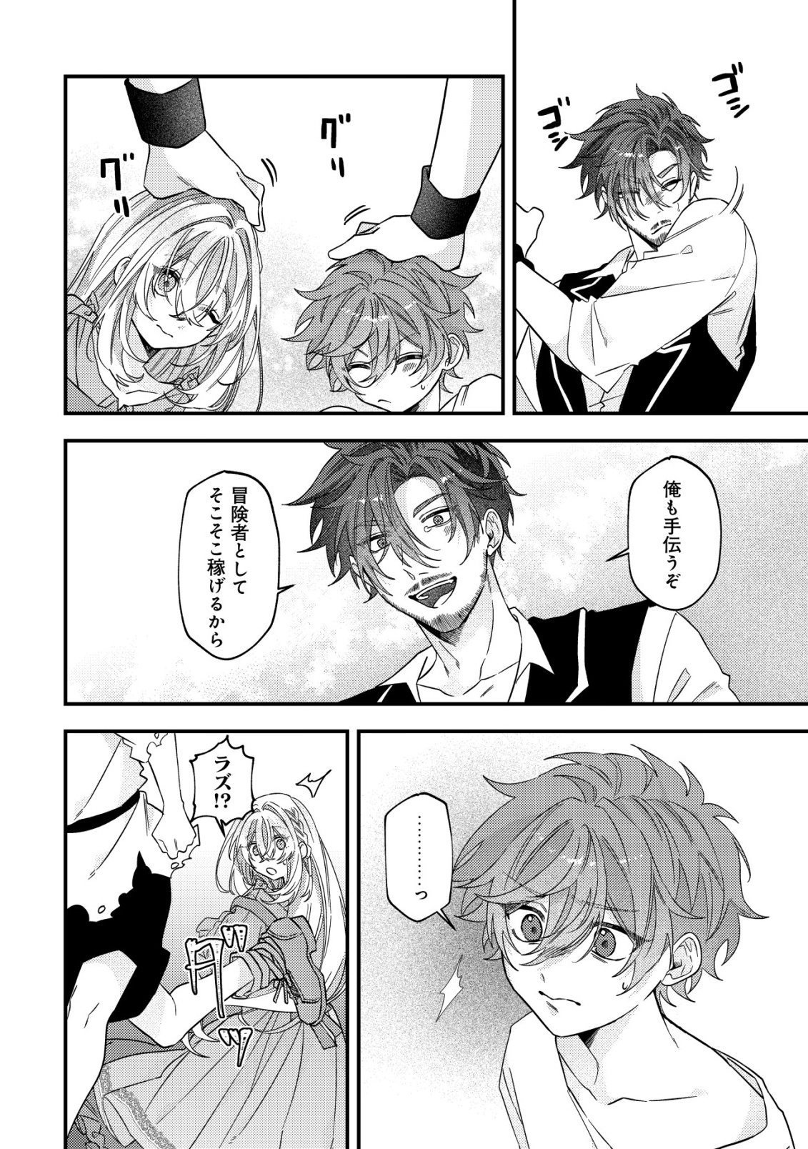 Gomibako Gurashi no Seijo-sama - Chapter 10 - Page 13
