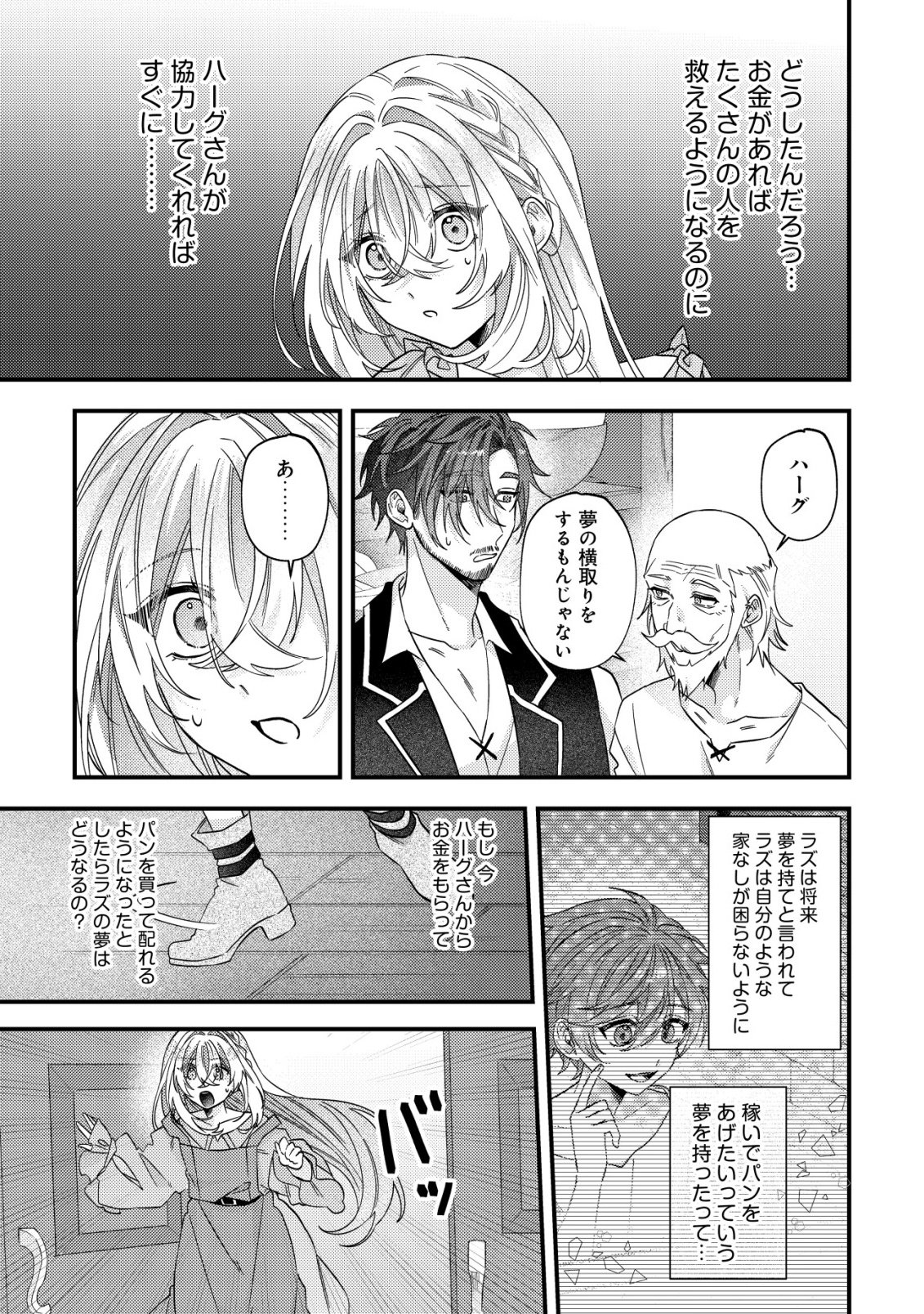 Gomibako Gurashi no Seijo-sama - Chapter 10 - Page 14