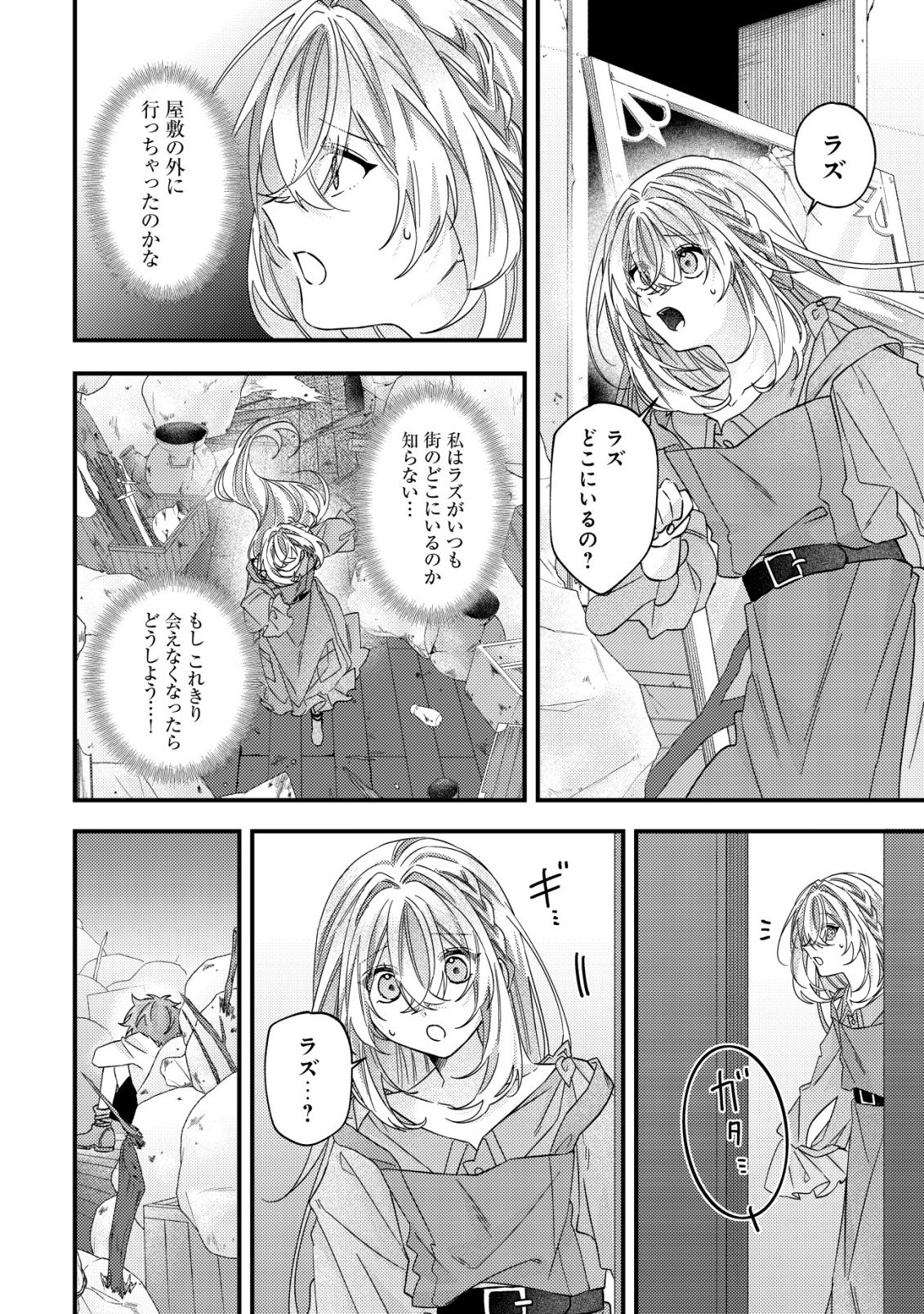 Gomibako Gurashi no Seijo-sama - Chapter 10 - Page 15