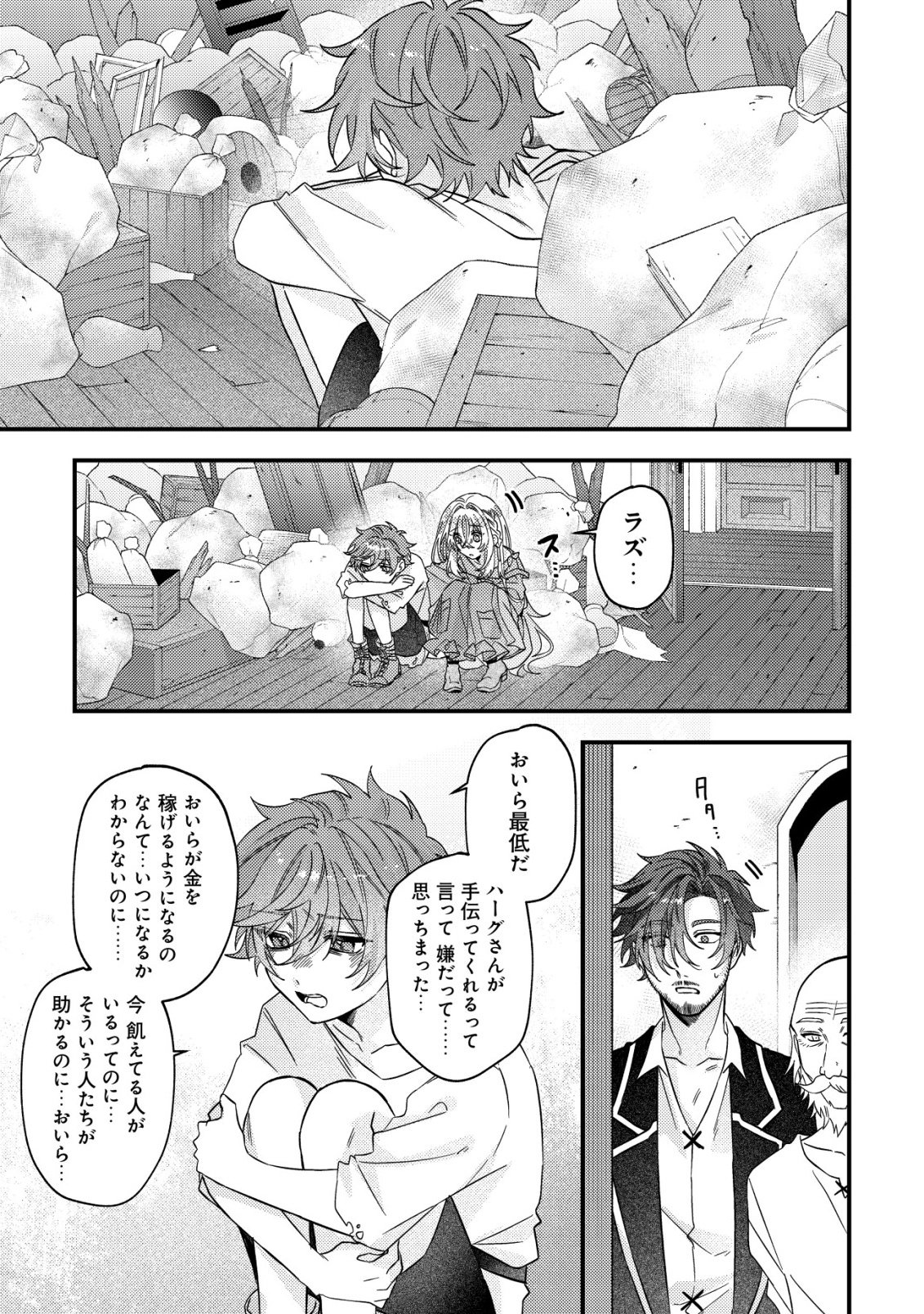 Gomibako Gurashi no Seijo-sama - Chapter 10 - Page 16