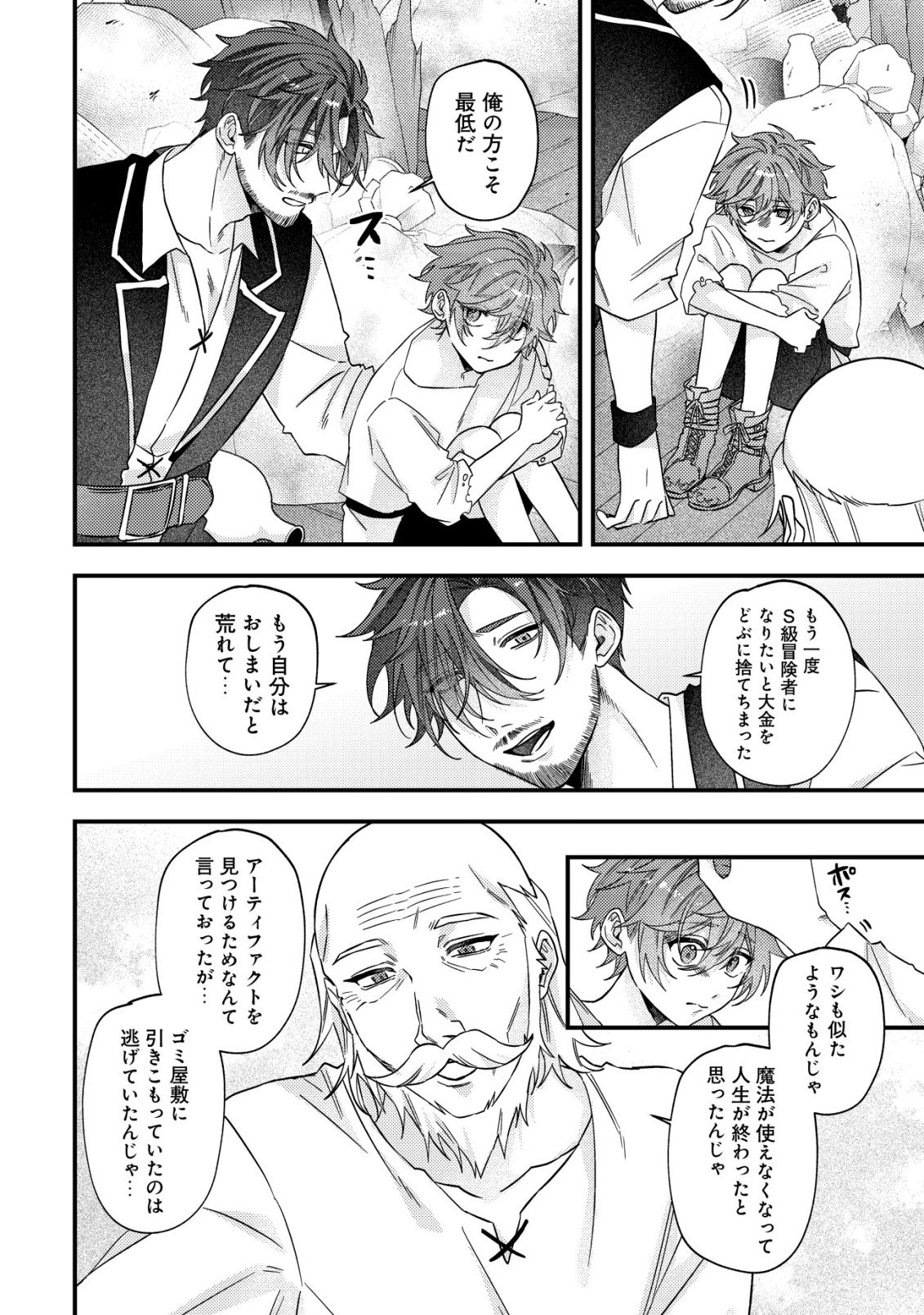 Gomibako Gurashi no Seijo-sama - Chapter 10 - Page 17