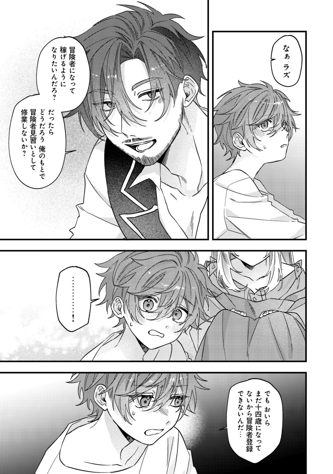 Gomibako Gurashi no Seijo-sama - Chapter 10 - Page 18