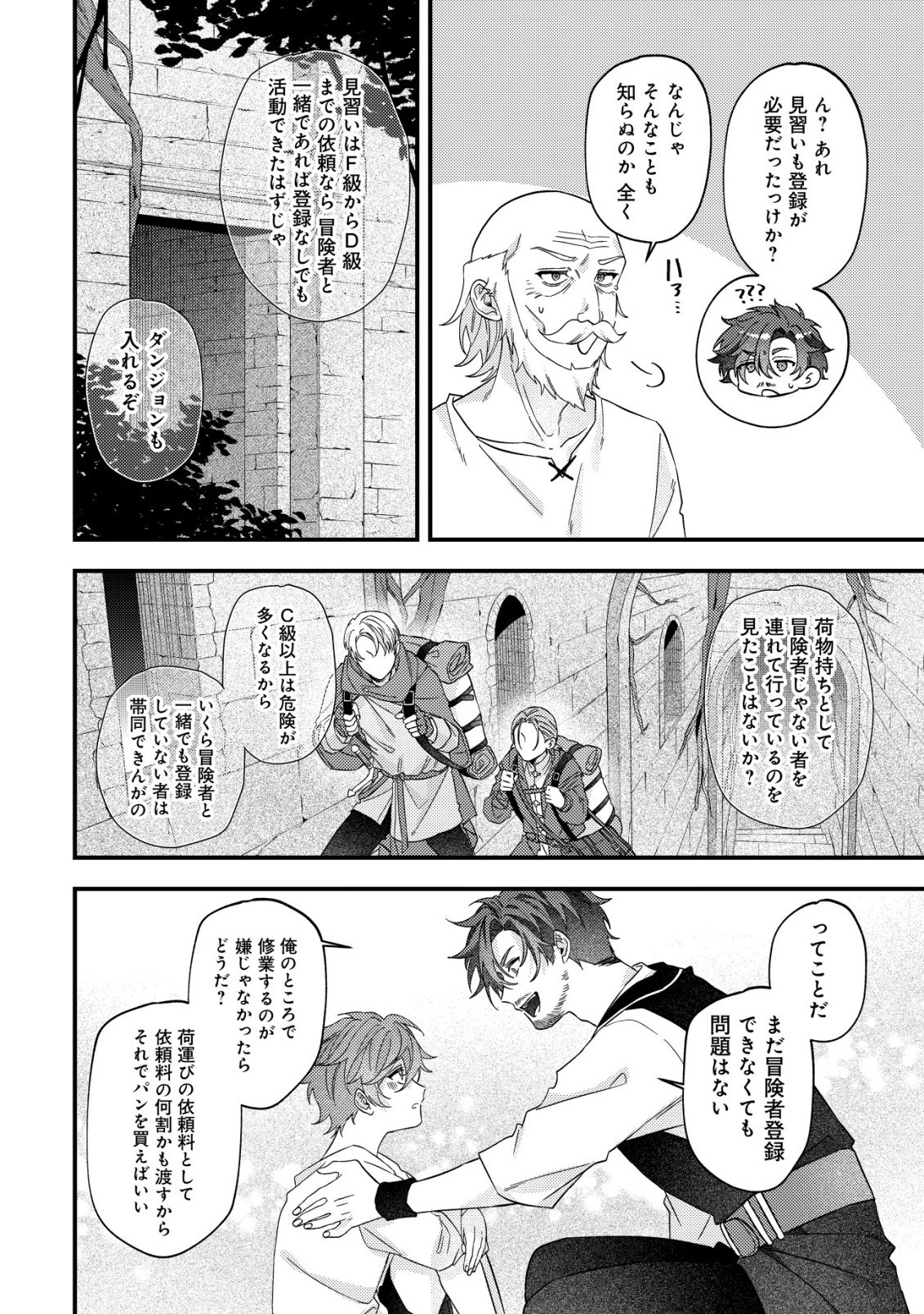 Gomibako Gurashi no Seijo-sama - Chapter 10 - Page 19