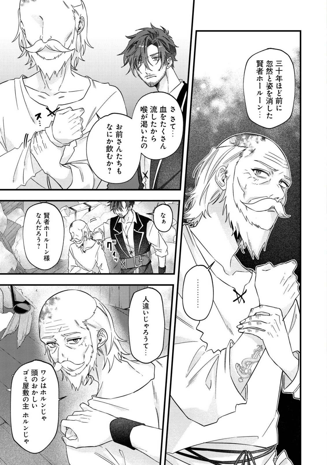 Gomibako Gurashi no Seijo-sama - Chapter 10 - Page 2