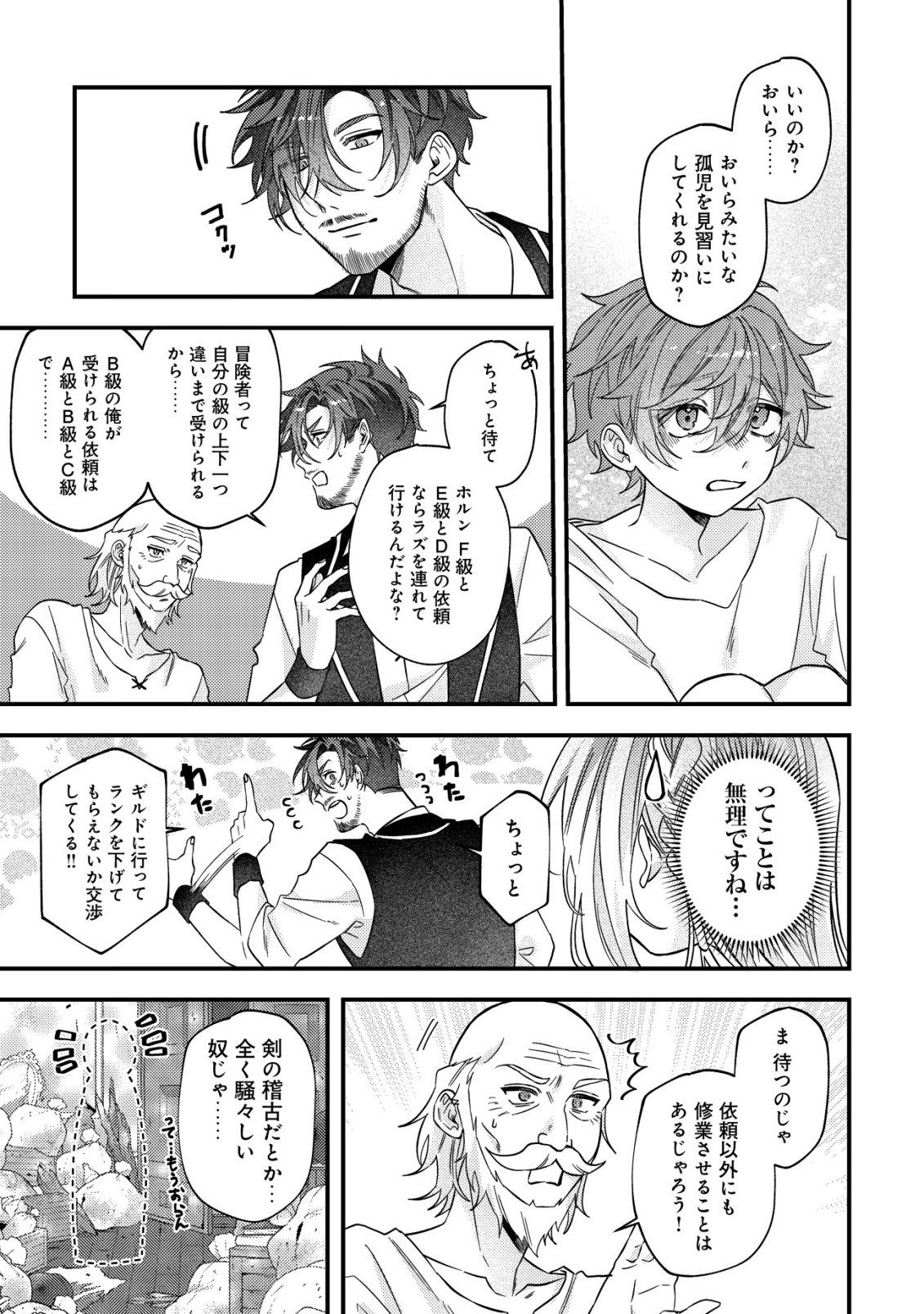 Gomibako Gurashi no Seijo-sama - Chapter 10 - Page 20