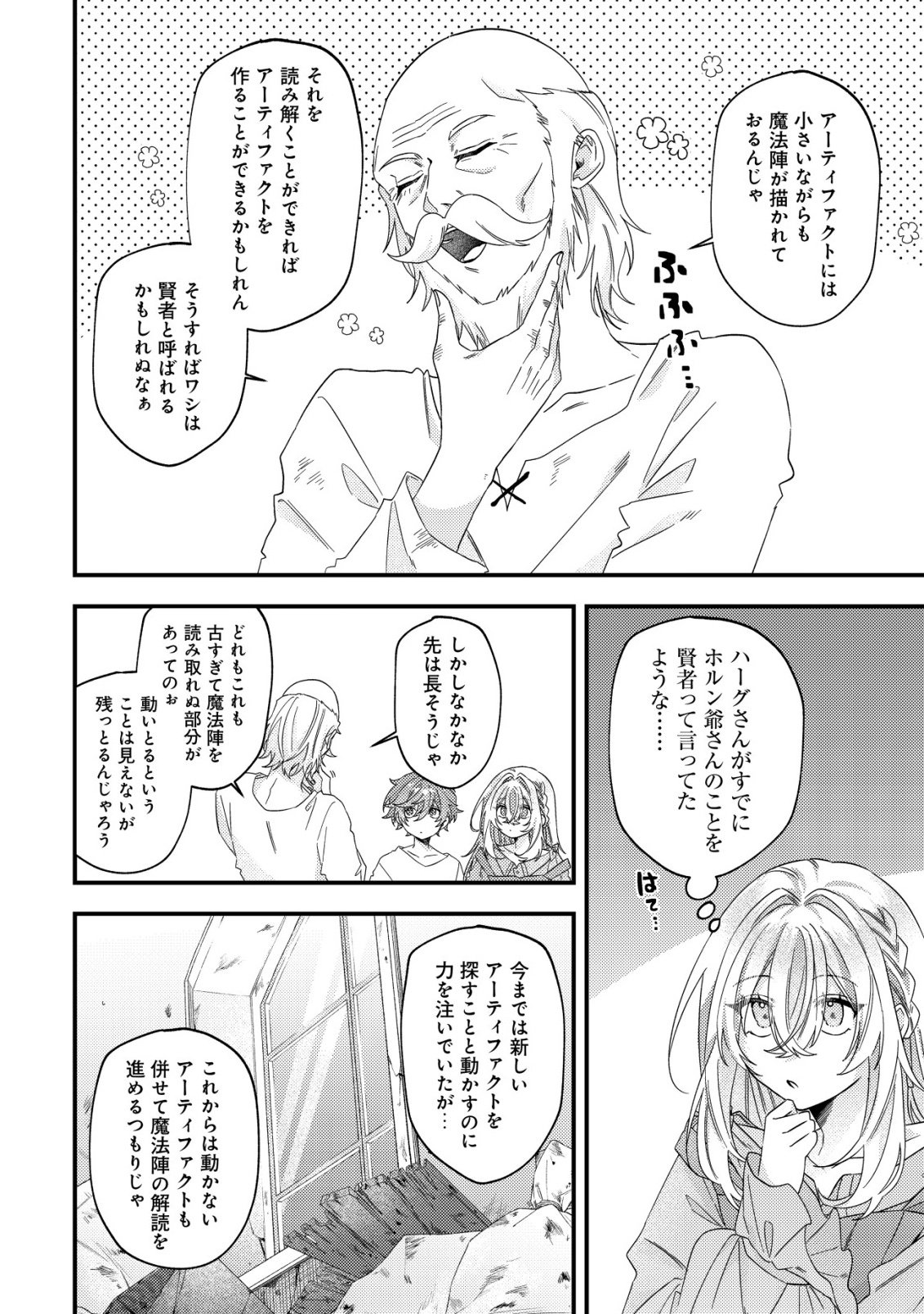 Gomibako Gurashi no Seijo-sama - Chapter 10 - Page 21