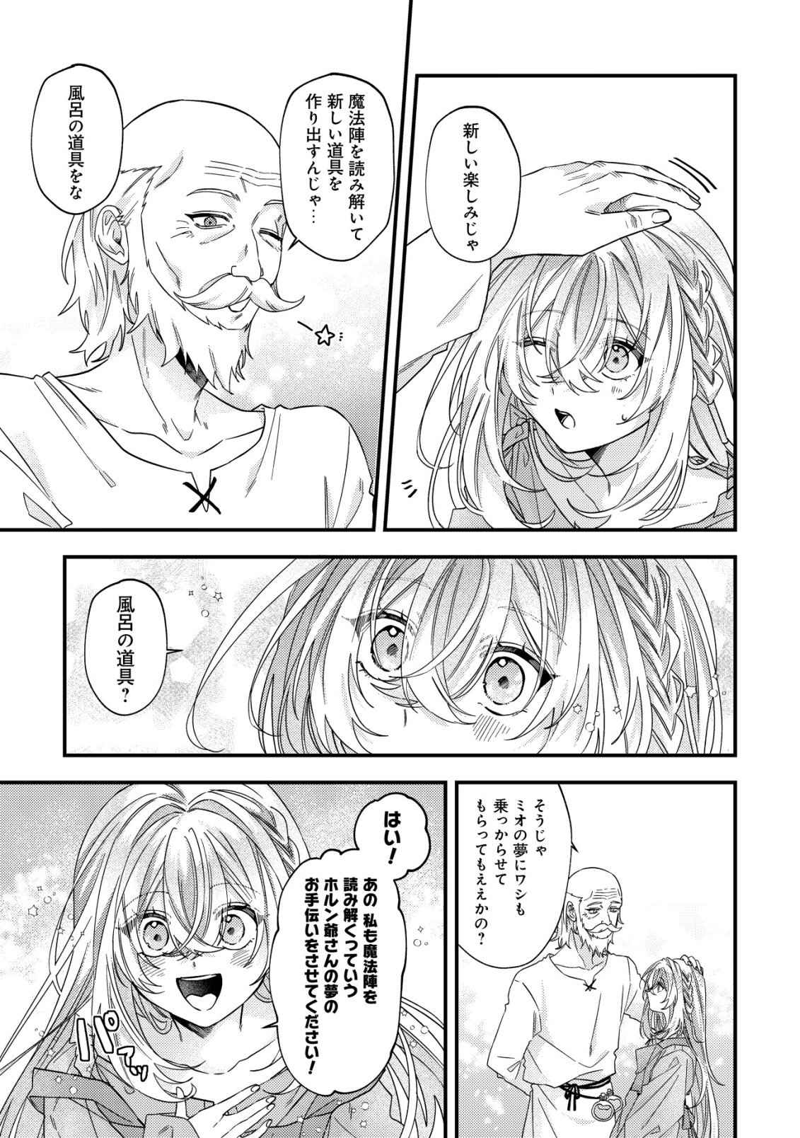Gomibako Gurashi no Seijo-sama - Chapter 10 - Page 22