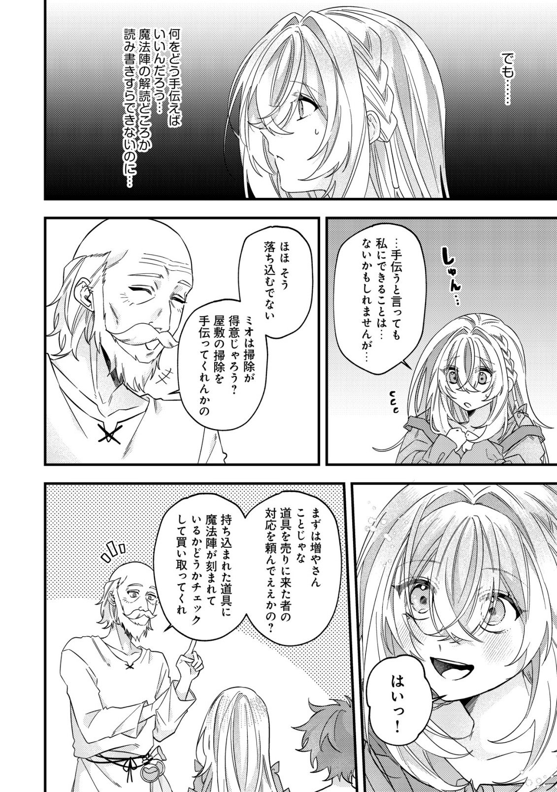 Gomibako Gurashi no Seijo-sama - Chapter 10 - Page 23