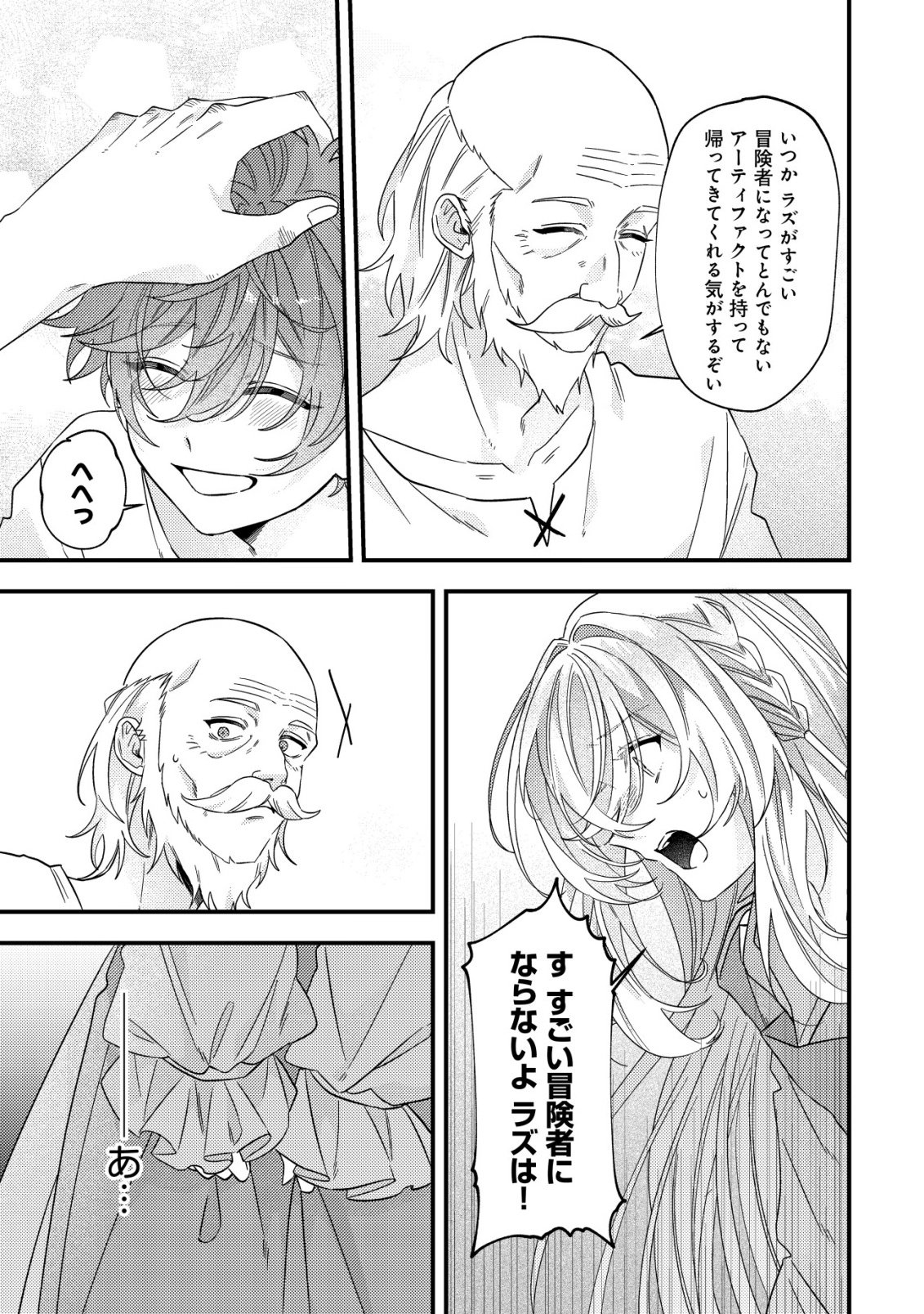 Gomibako Gurashi no Seijo-sama - Chapter 10 - Page 24