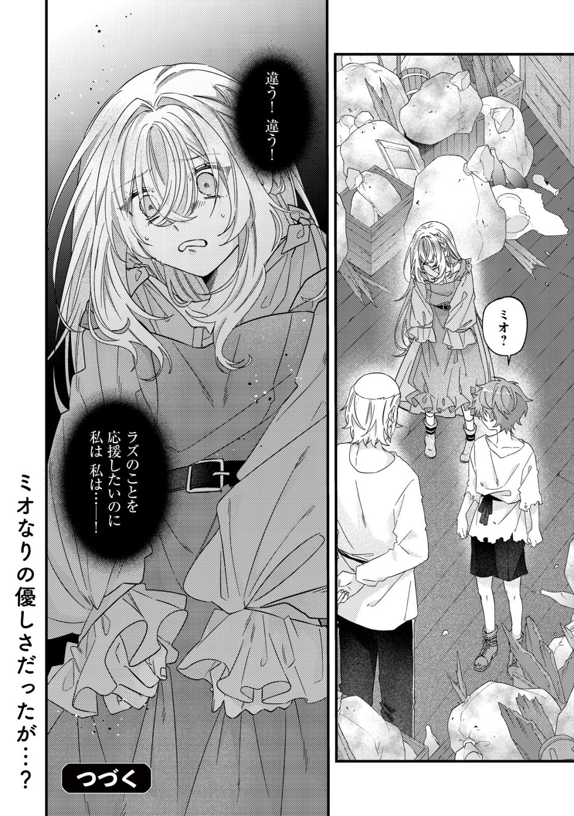 Gomibako Gurashi no Seijo-sama - Chapter 10 - Page 25