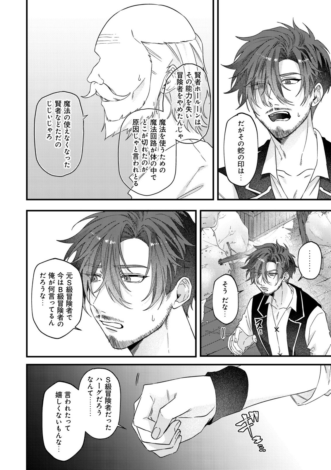 Gomibako Gurashi no Seijo-sama - Chapter 10 - Page 3