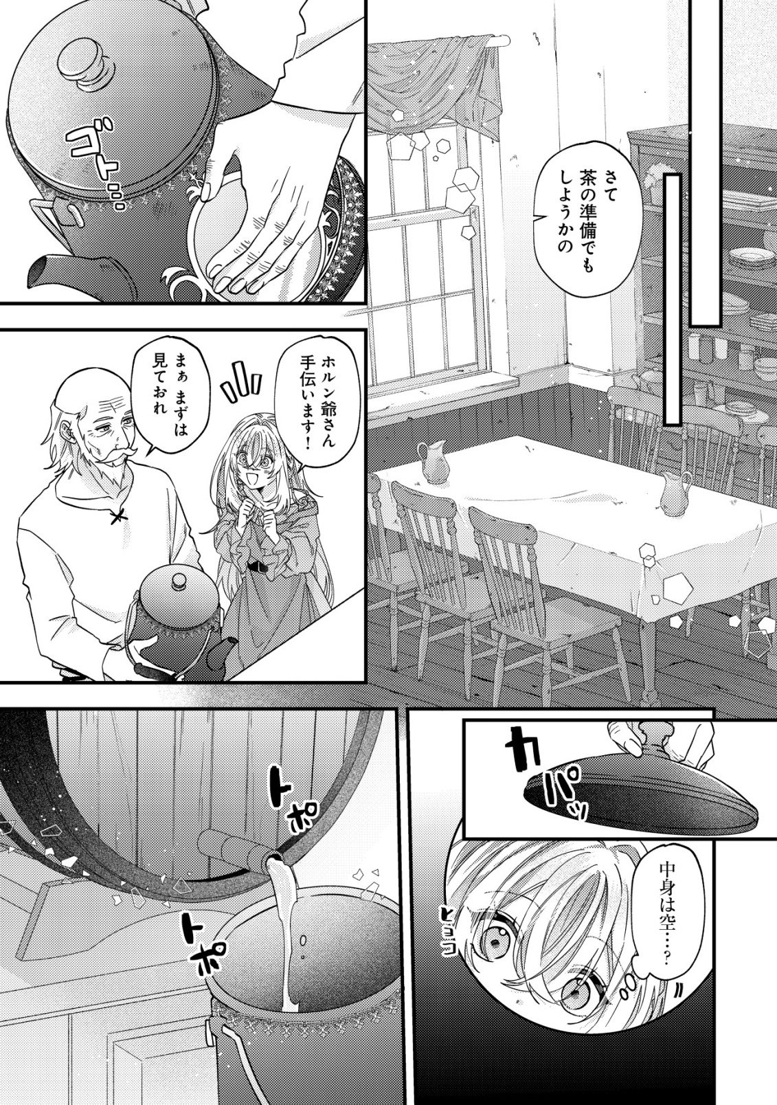 Gomibako Gurashi no Seijo-sama - Chapter 10 - Page 4