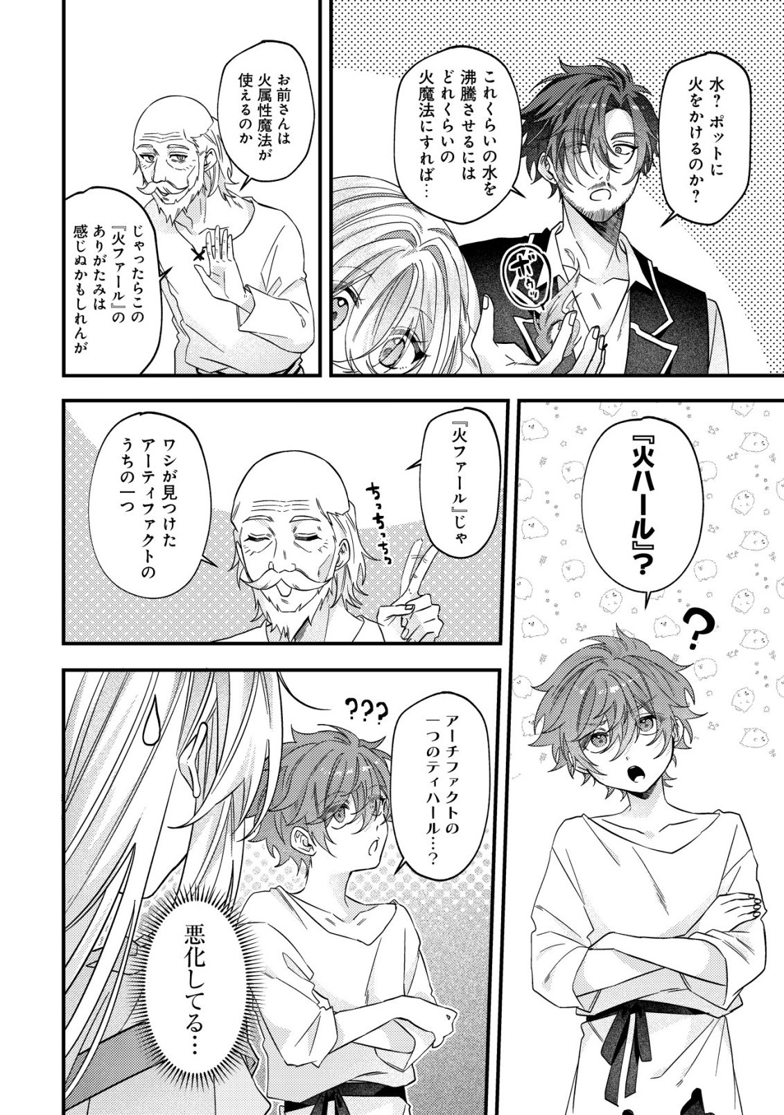 Gomibako Gurashi no Seijo-sama - Chapter 10 - Page 5