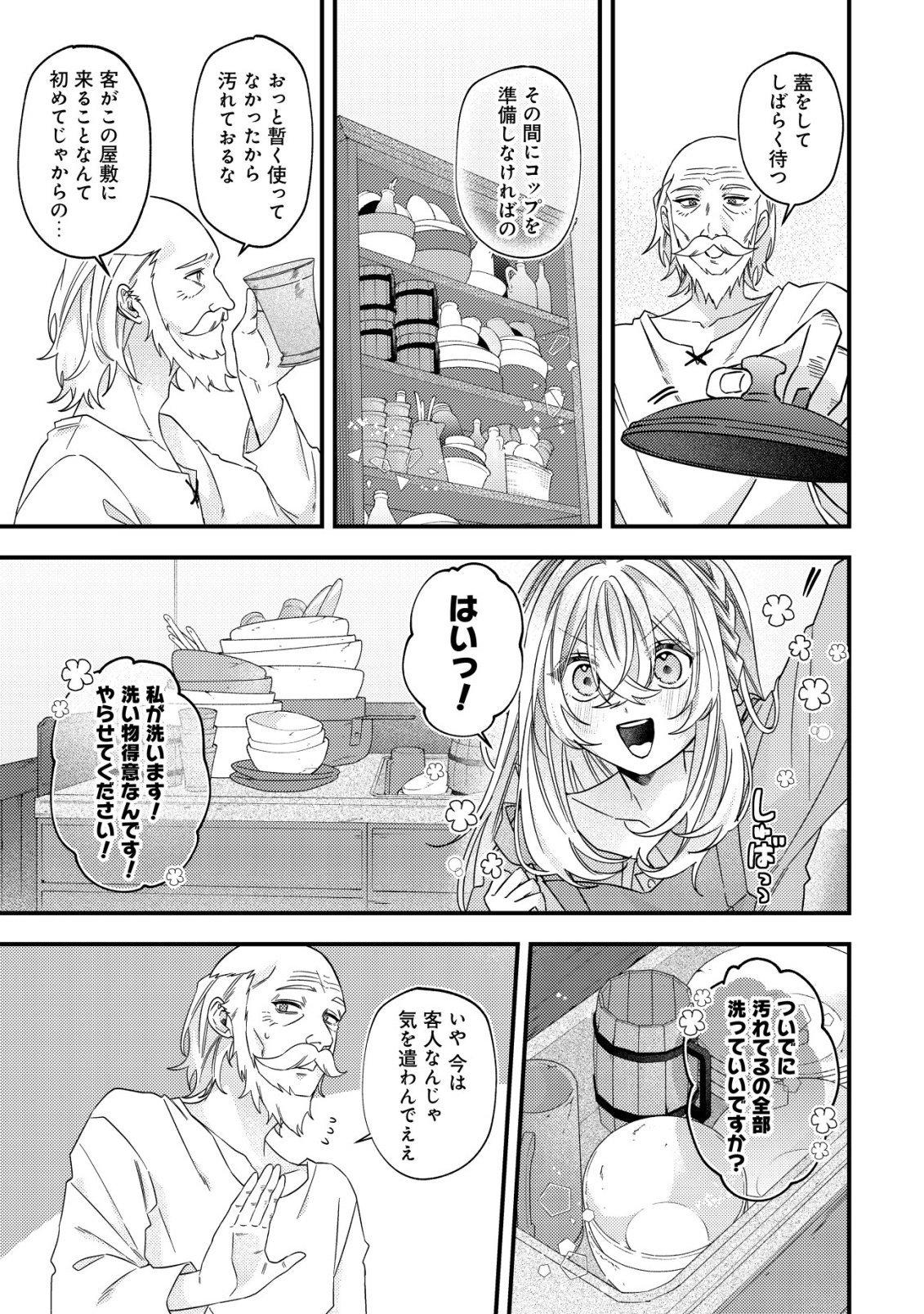 Gomibako Gurashi no Seijo-sama - Chapter 10 - Page 6