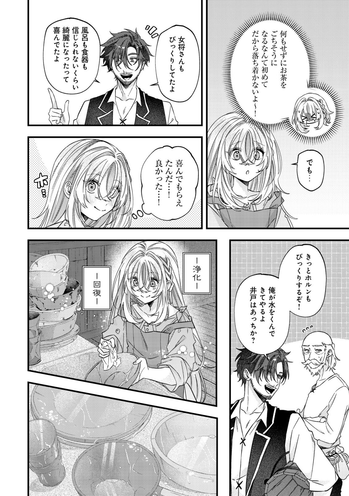Gomibako Gurashi no Seijo-sama - Chapter 10 - Page 7