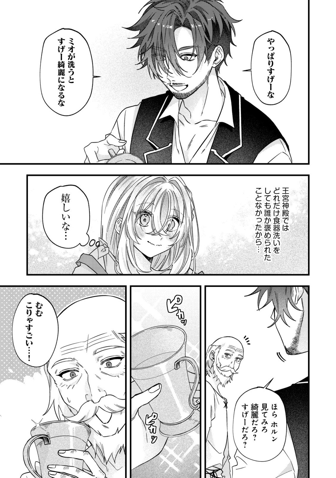 Gomibako Gurashi no Seijo-sama - Chapter 10 - Page 8