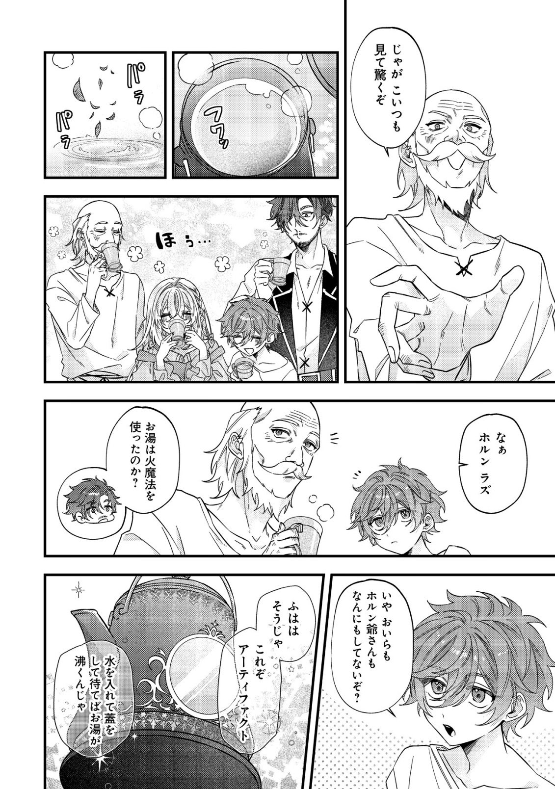 Gomibako Gurashi no Seijo-sama - Chapter 10 - Page 9
