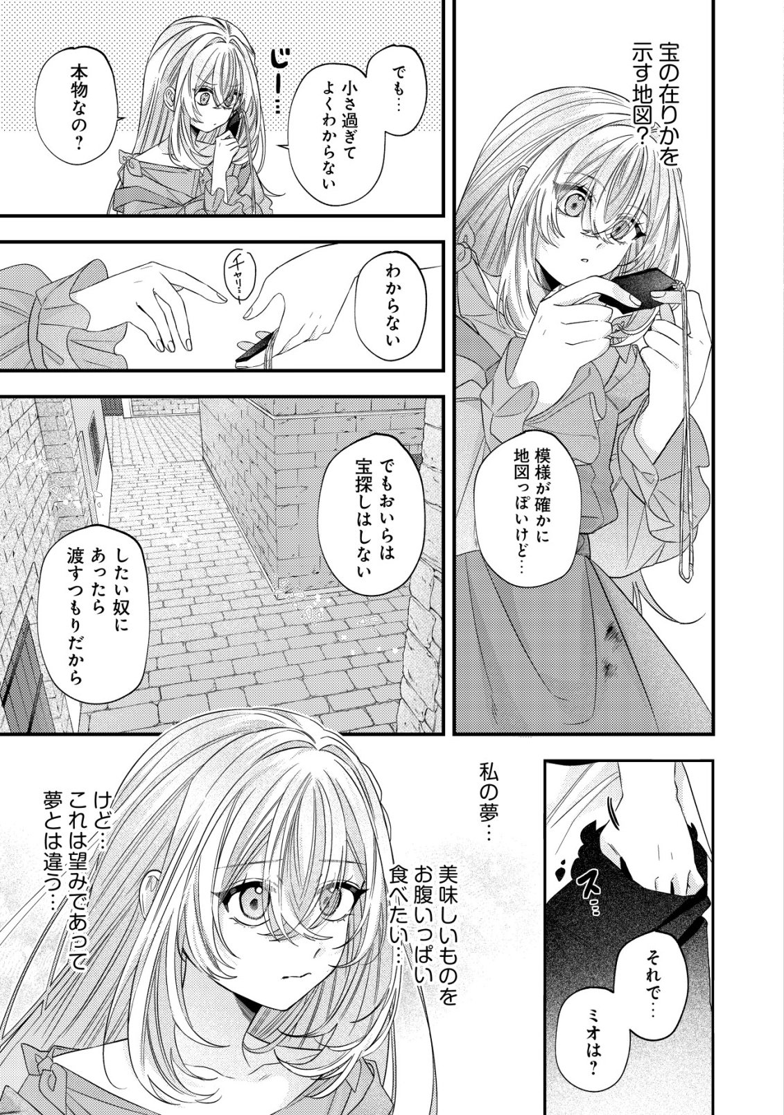 Gomibako Gurashi no Seijo-sama - Chapter 8 - Page 10