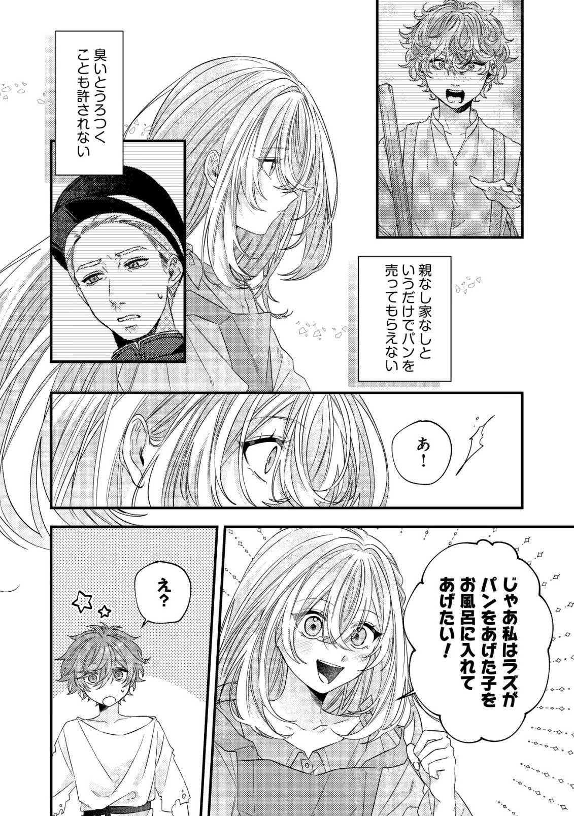 Gomibako Gurashi no Seijo-sama - Chapter 8 - Page 11