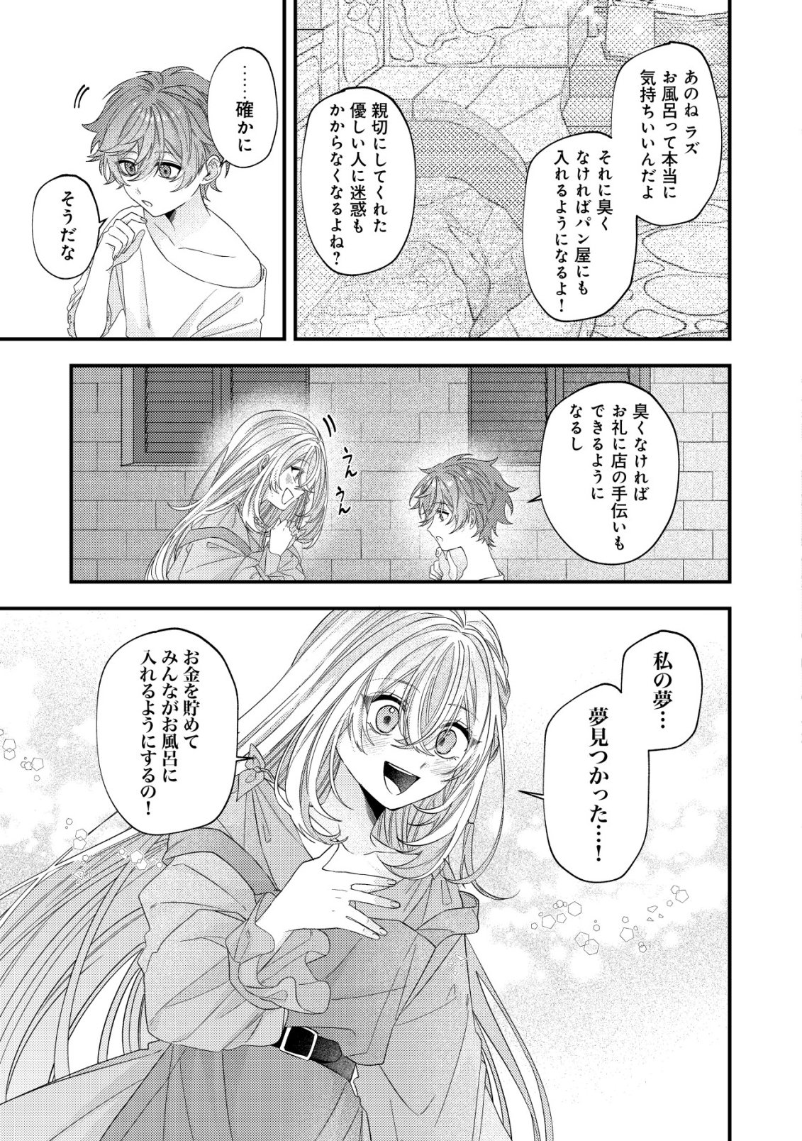 Gomibako Gurashi no Seijo-sama - Chapter 8 - Page 12
