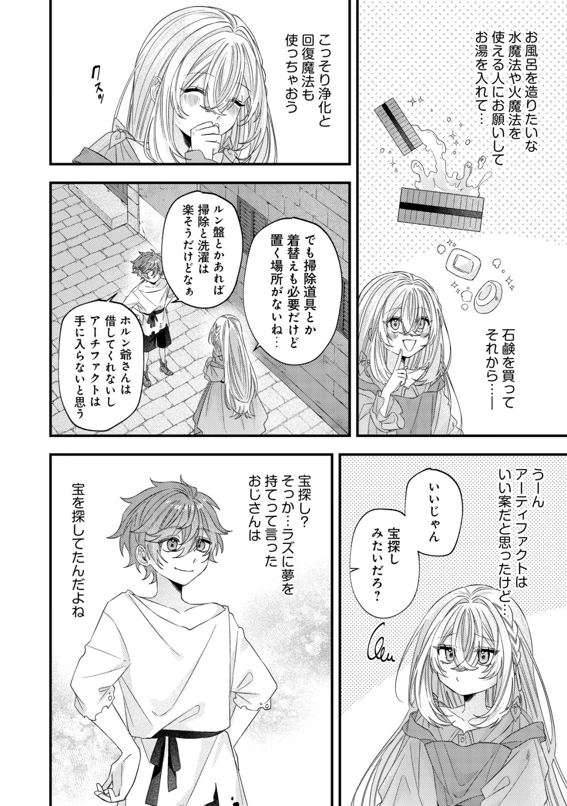 Gomibako Gurashi no Seijo-sama - Chapter 8 - Page 13