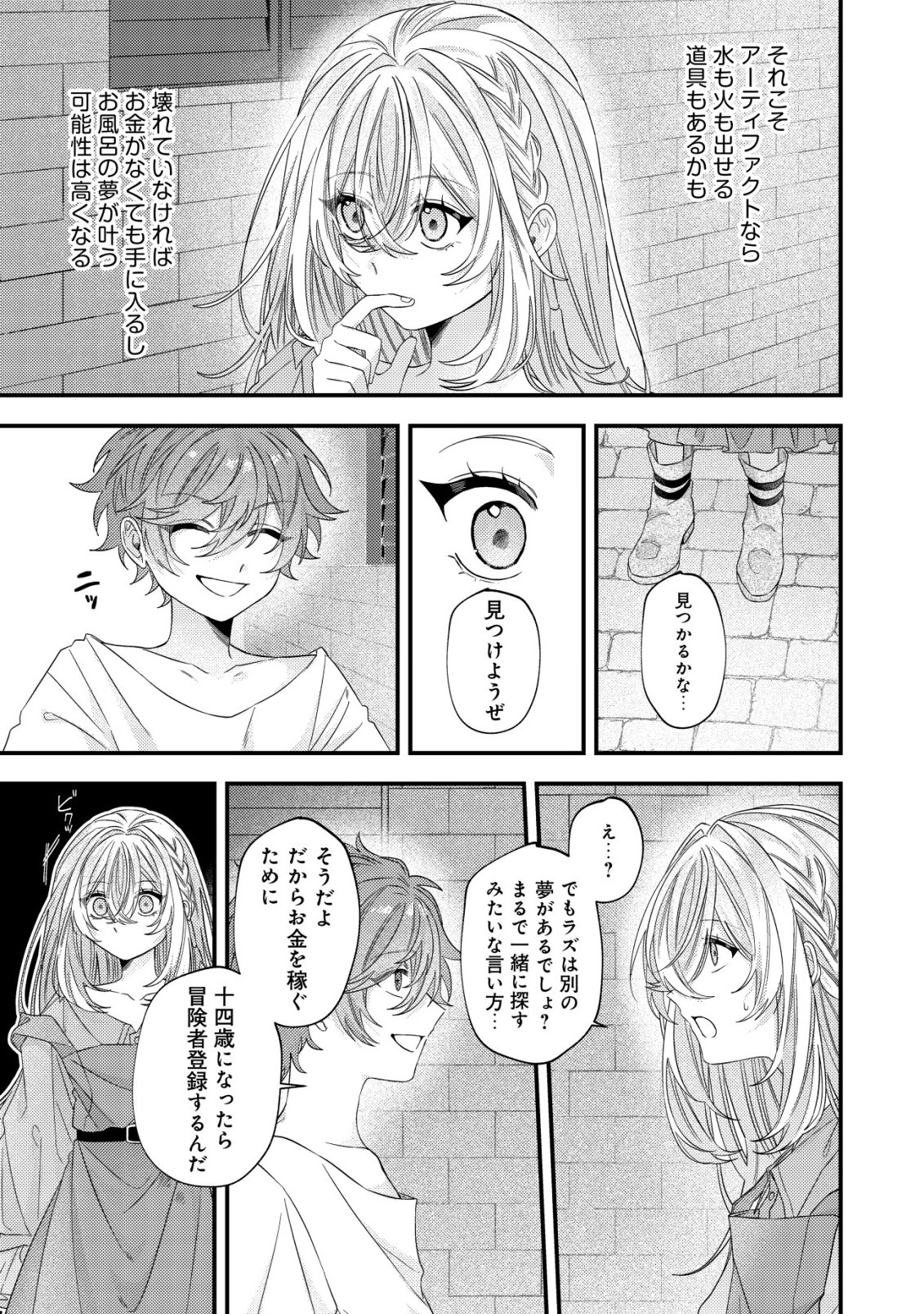 Gomibako Gurashi no Seijo-sama - Chapter 8 - Page 14