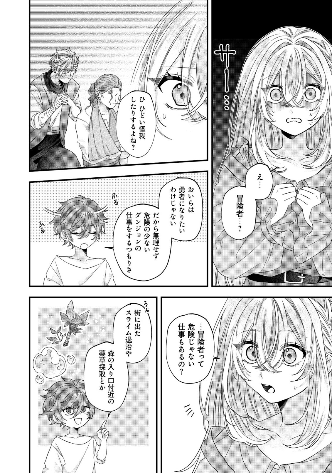 Gomibako Gurashi no Seijo-sama - Chapter 8 - Page 15