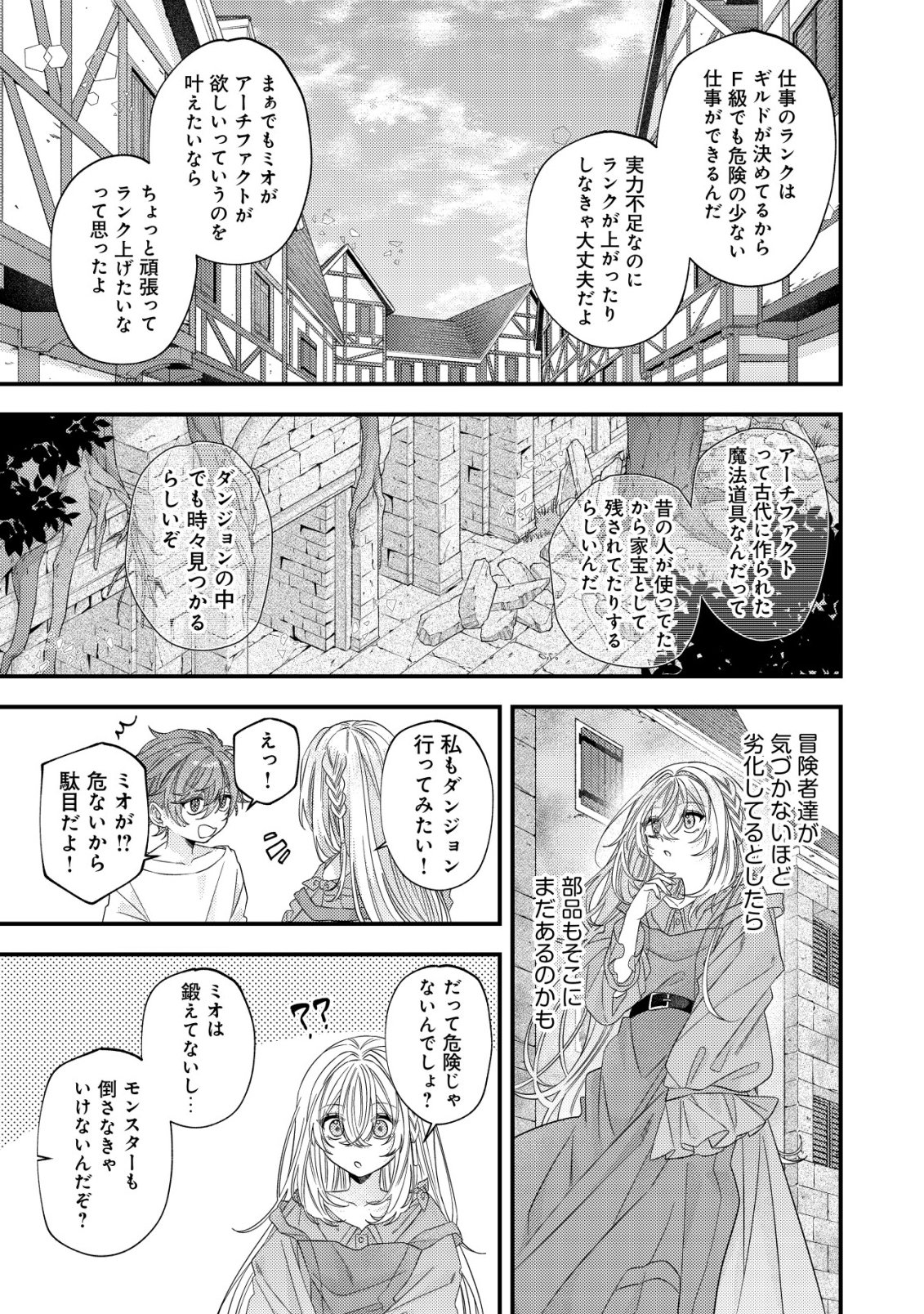 Gomibako Gurashi no Seijo-sama - Chapter 8 - Page 16