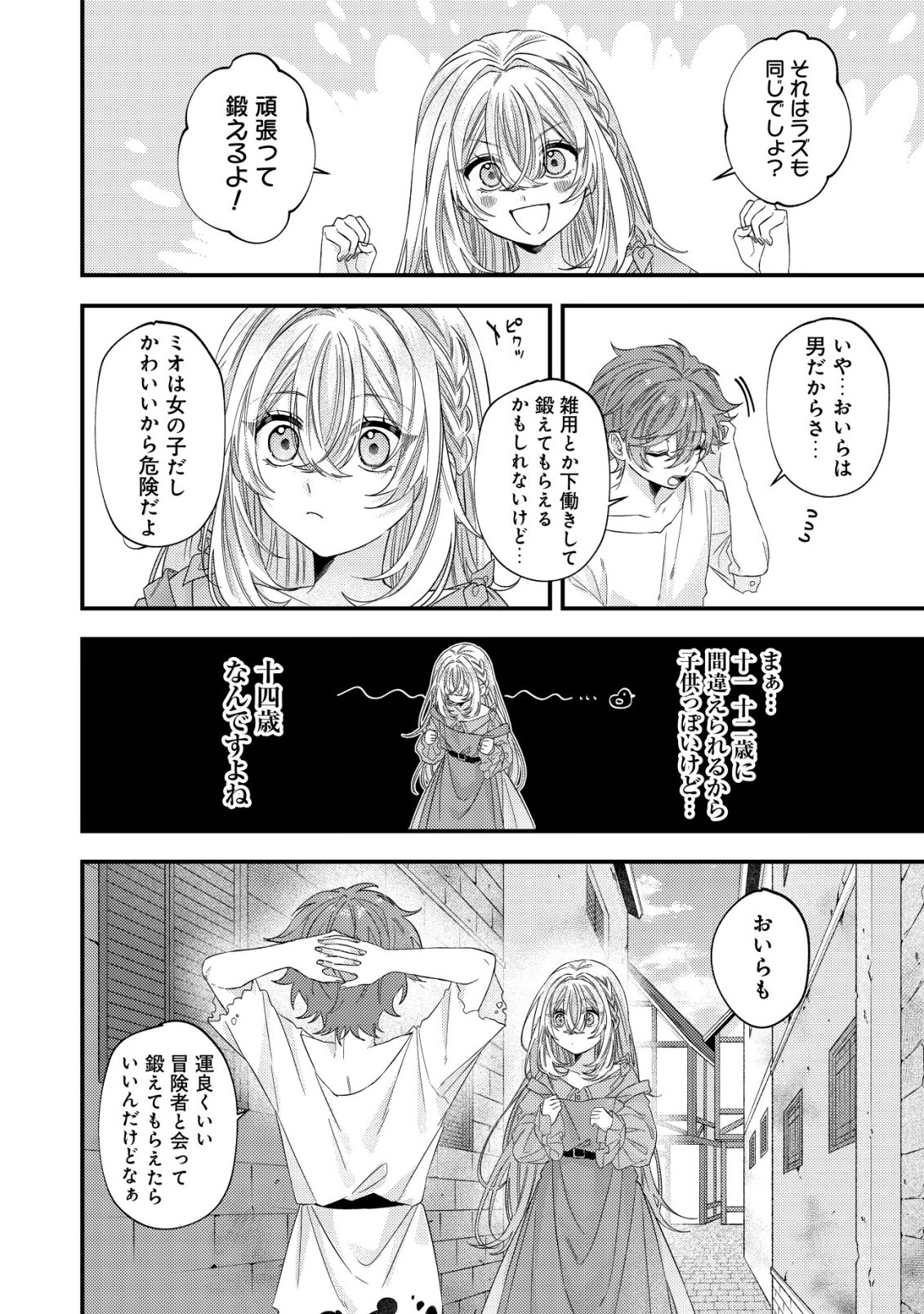 Gomibako Gurashi no Seijo-sama - Chapter 8 - Page 17