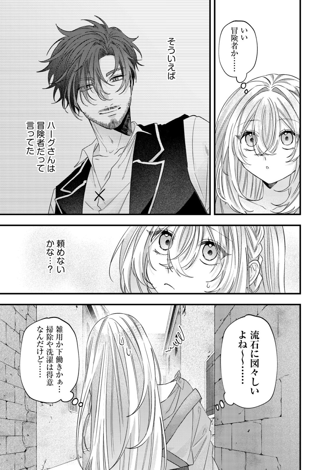 Gomibako Gurashi no Seijo-sama - Chapter 8 - Page 18