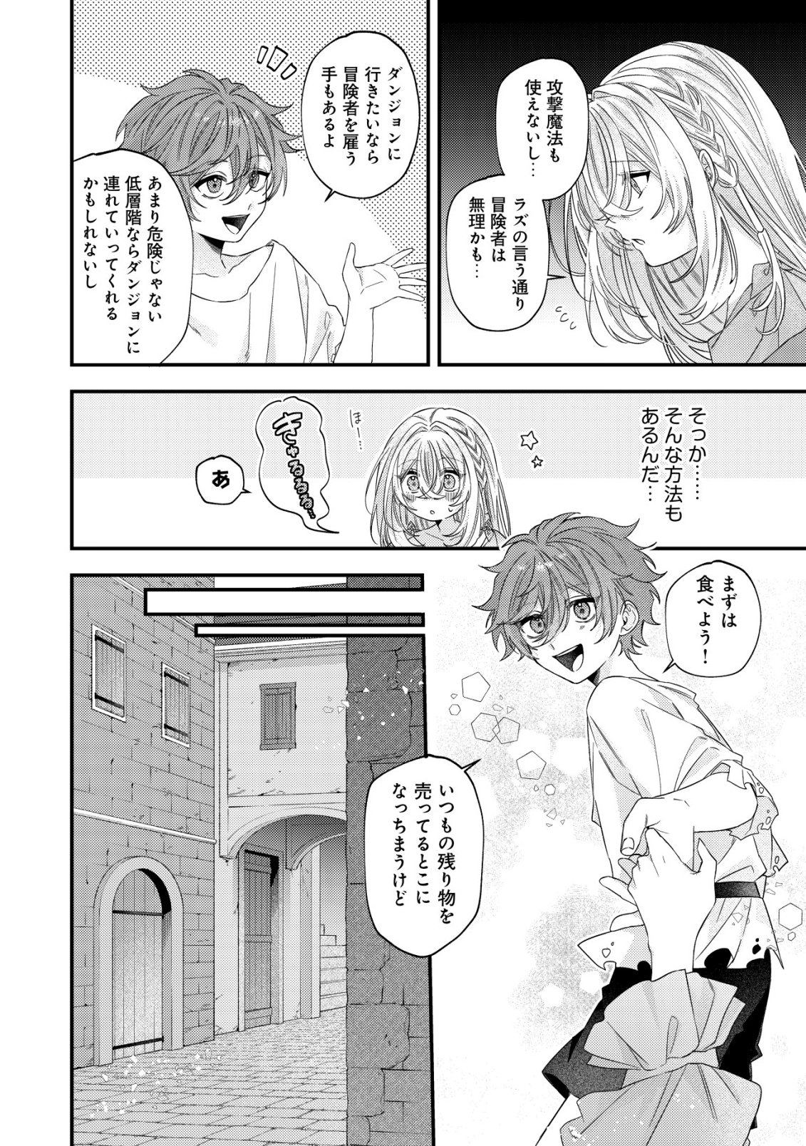 Gomibako Gurashi no Seijo-sama - Chapter 8 - Page 19