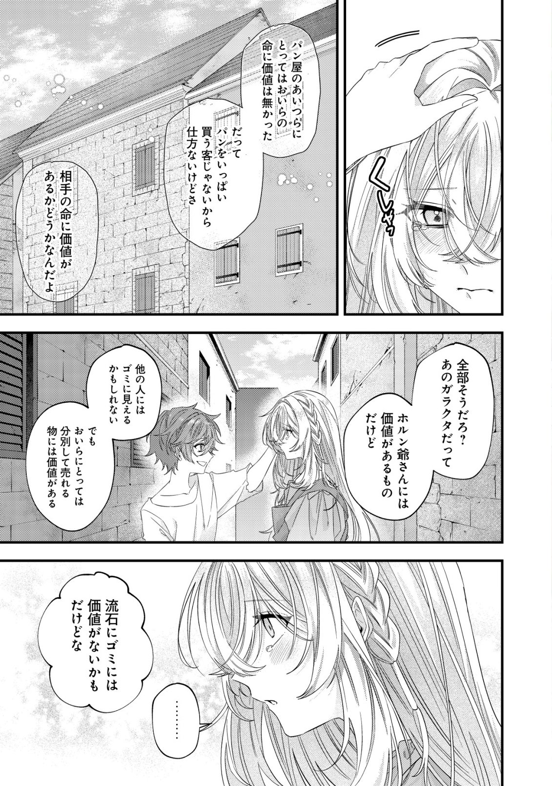 Gomibako Gurashi no Seijo-sama - Chapter 8 - Page 2