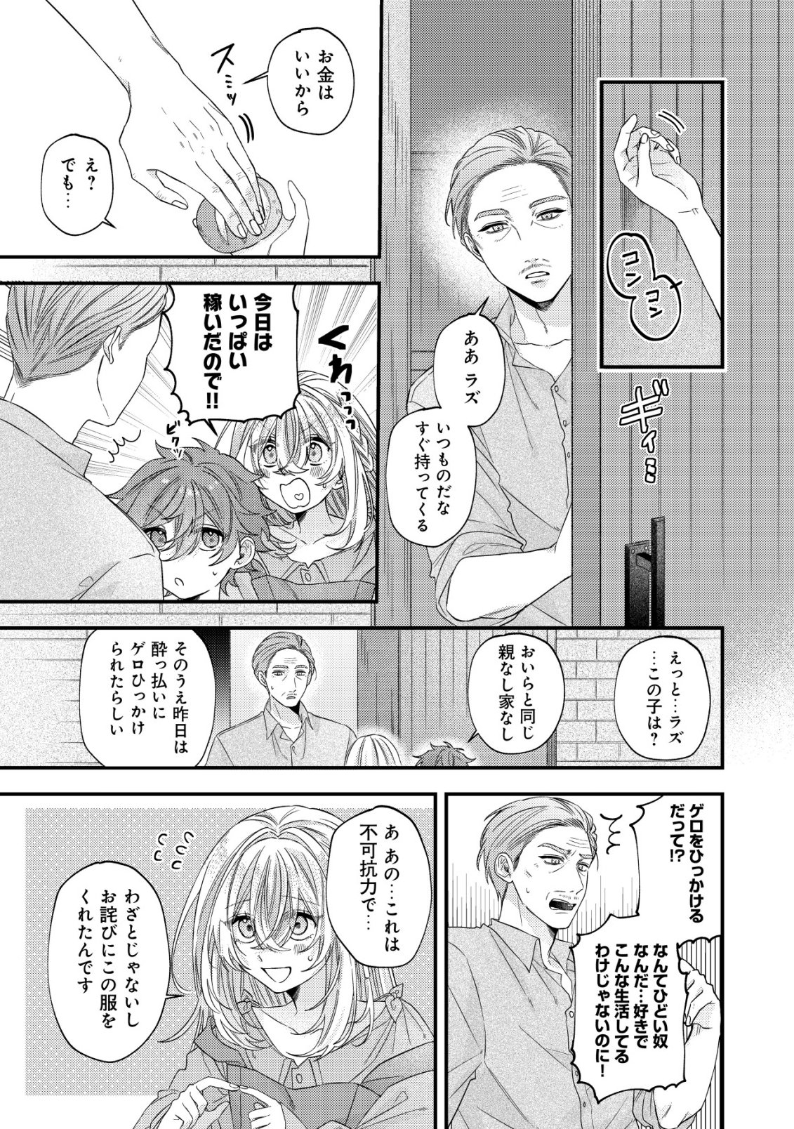 Gomibako Gurashi no Seijo-sama - Chapter 8 - Page 20