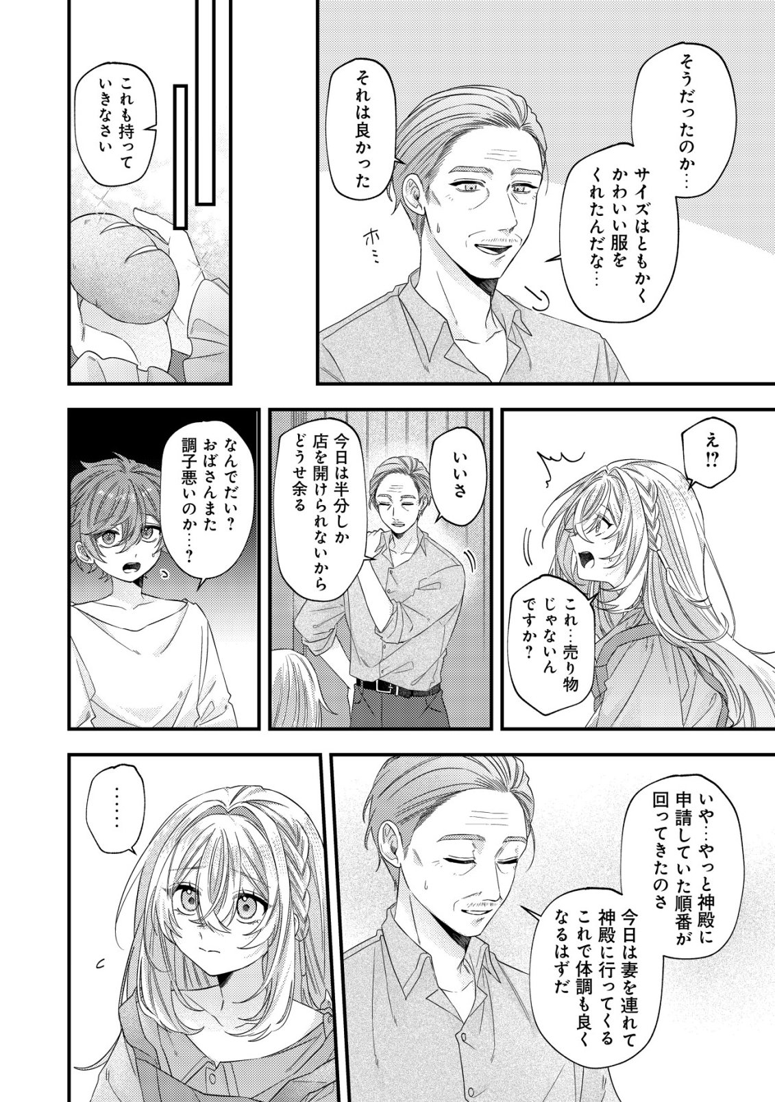 Gomibako Gurashi no Seijo-sama - Chapter 8 - Page 21