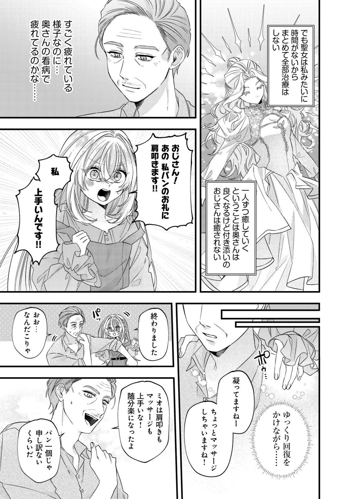 Gomibako Gurashi no Seijo-sama - Chapter 8 - Page 22