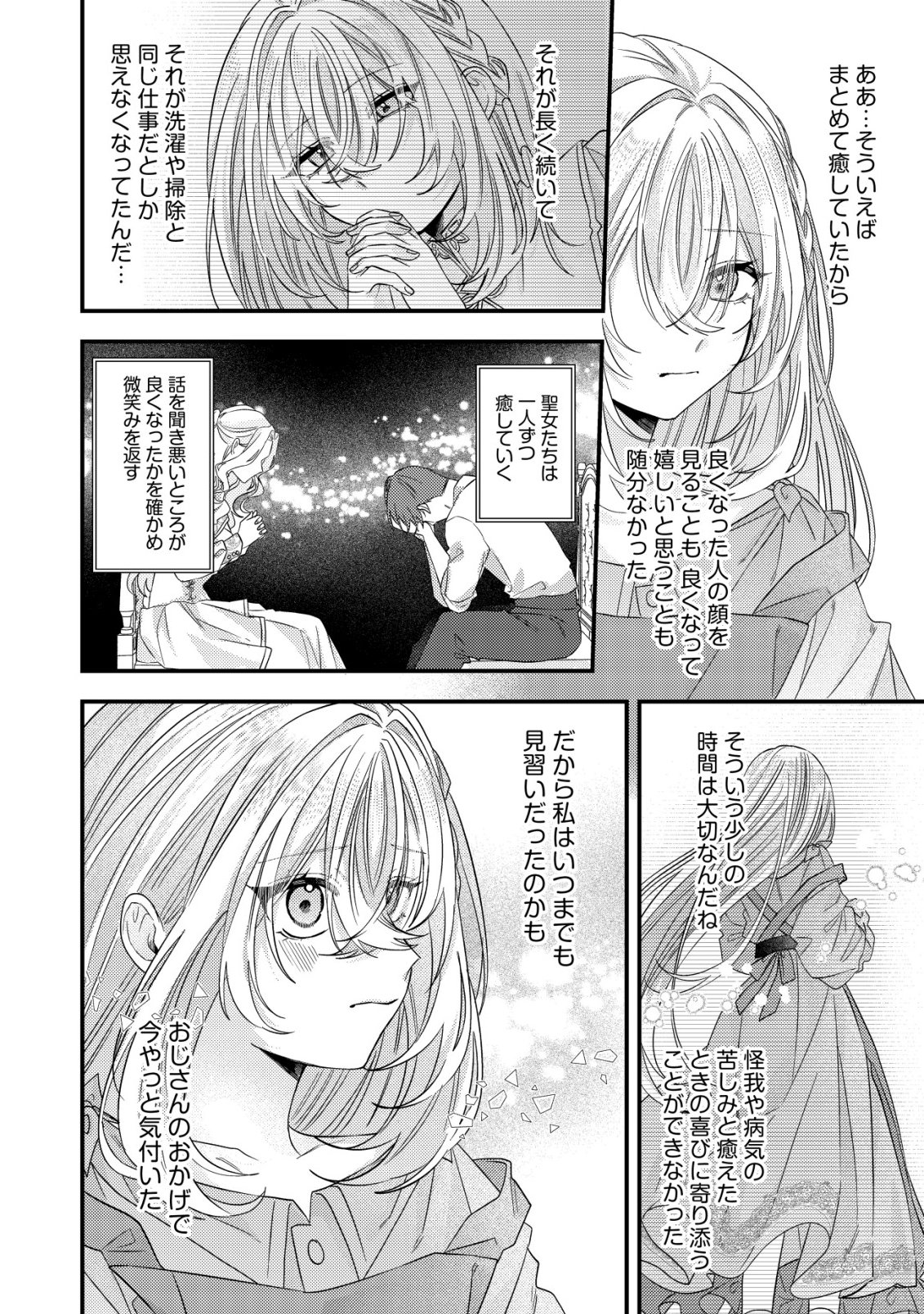 Gomibako Gurashi no Seijo-sama - Chapter 8 - Page 23