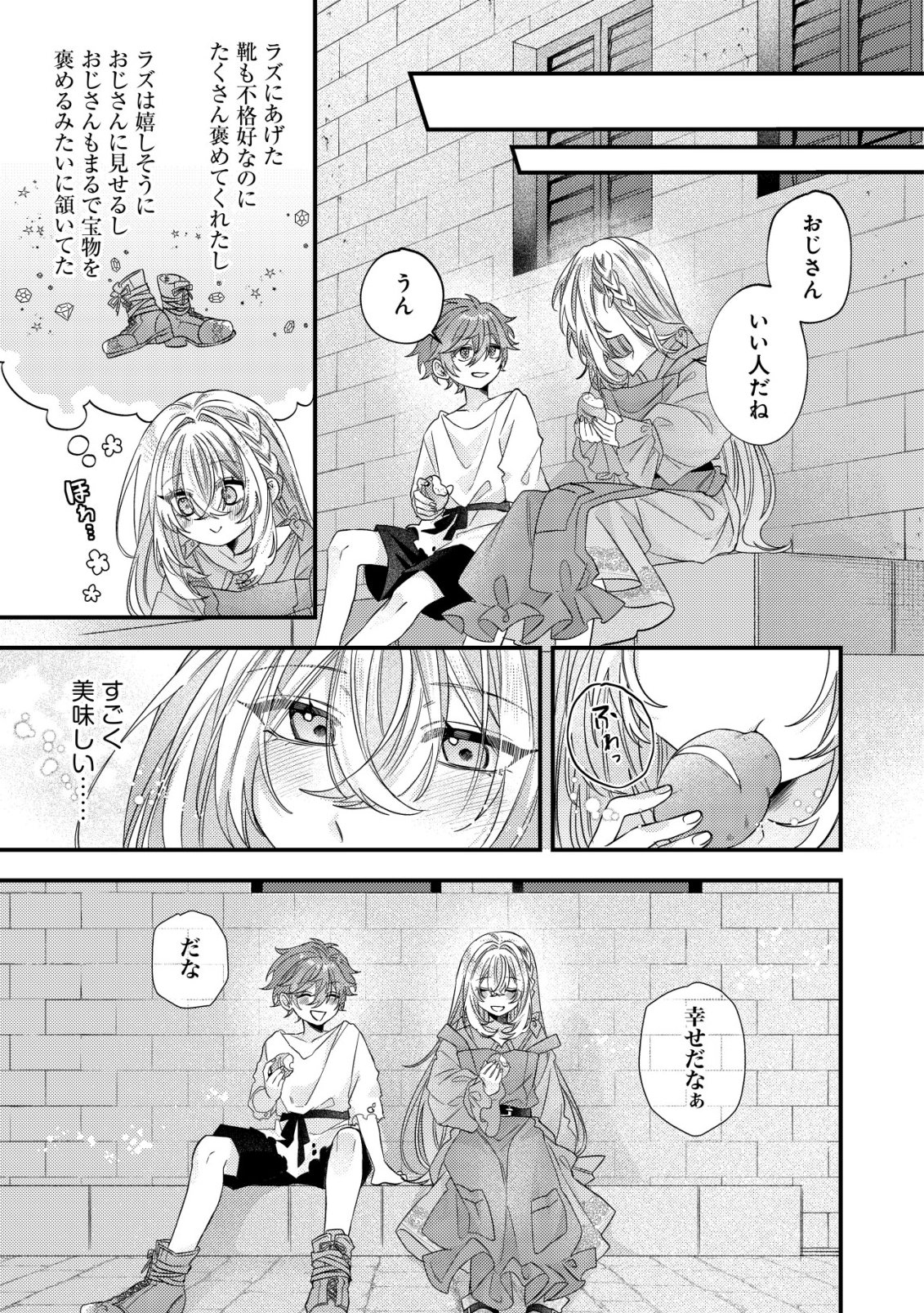 Gomibako Gurashi no Seijo-sama - Chapter 8 - Page 24