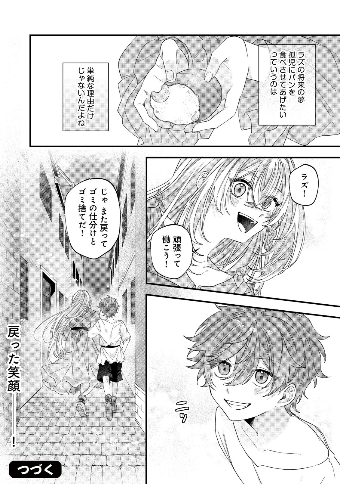 Gomibako Gurashi no Seijo-sama - Chapter 8 - Page 25