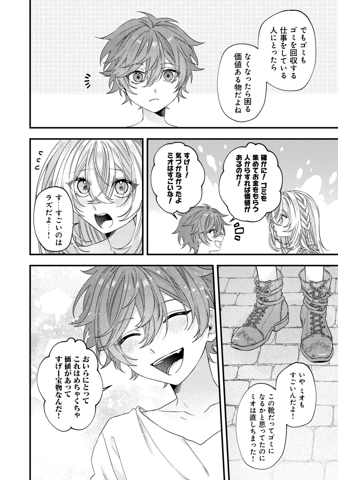 Gomibako Gurashi no Seijo-sama - Chapter 8 - Page 3
