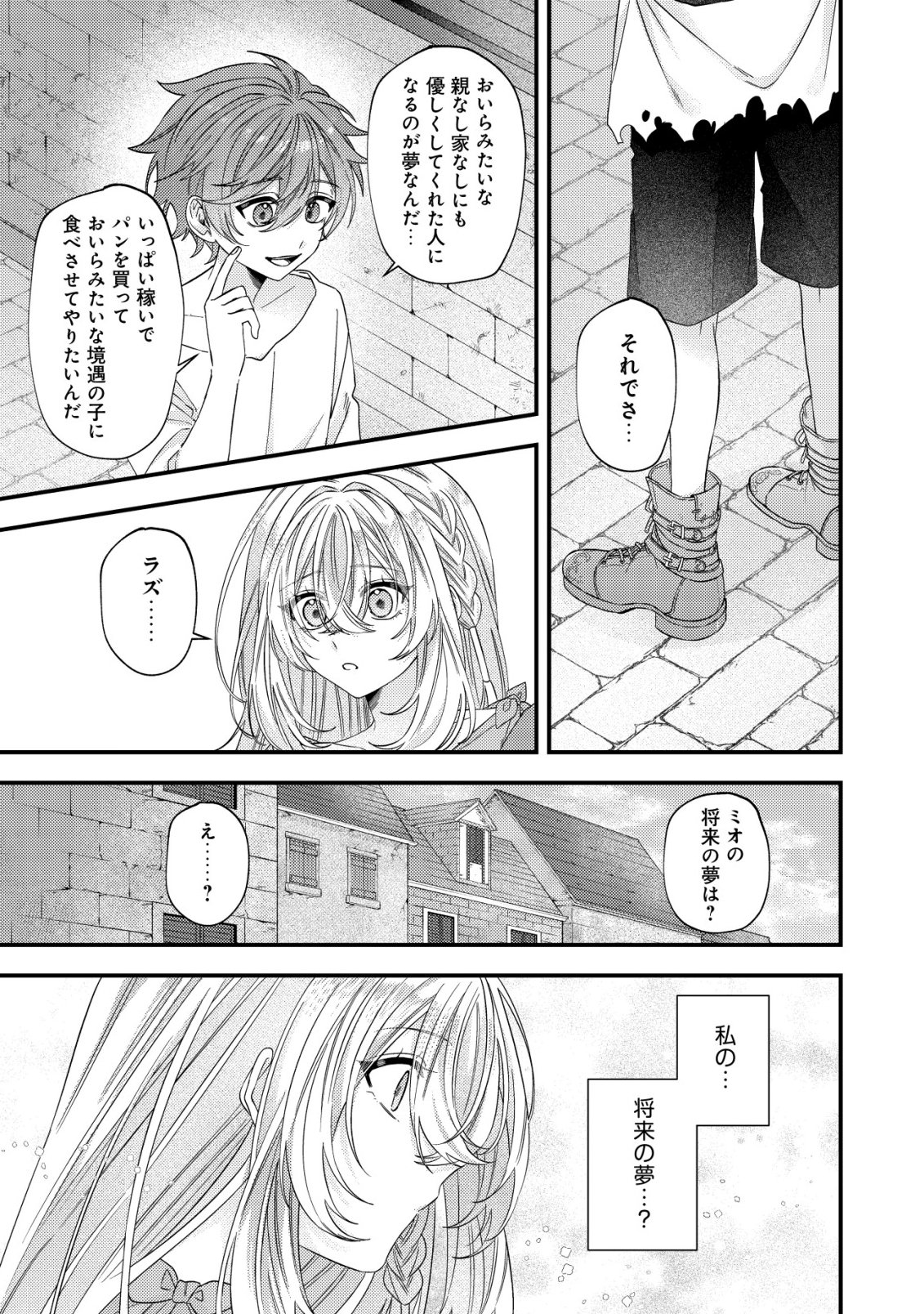 Gomibako Gurashi no Seijo-sama - Chapter 8 - Page 4