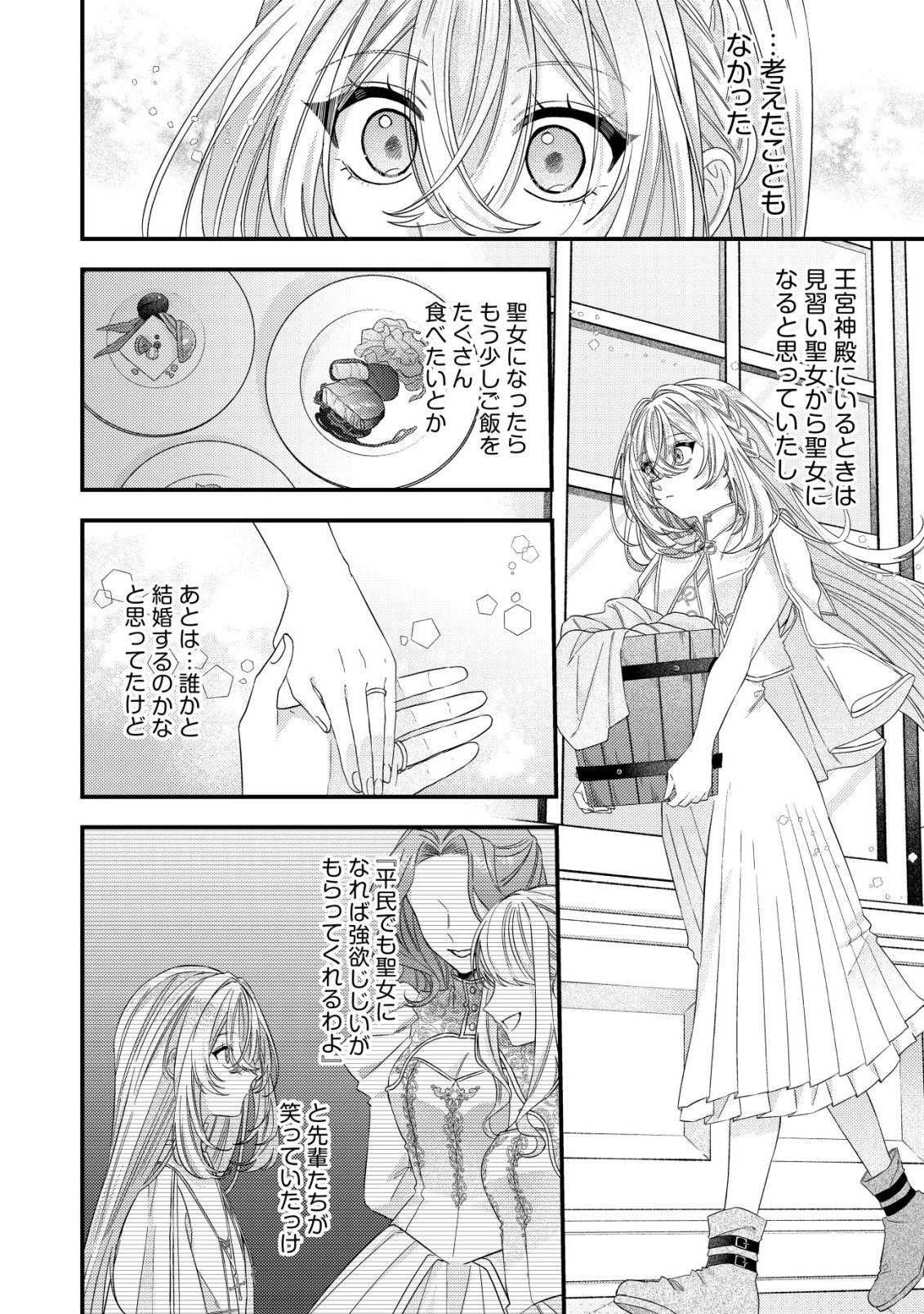 Gomibako Gurashi no Seijo-sama - Chapter 8 - Page 5