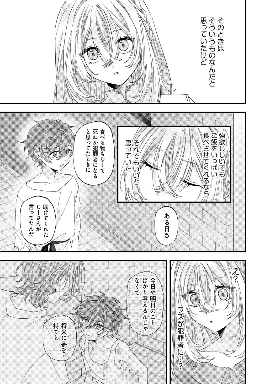 Gomibako Gurashi no Seijo-sama - Chapter 8 - Page 6
