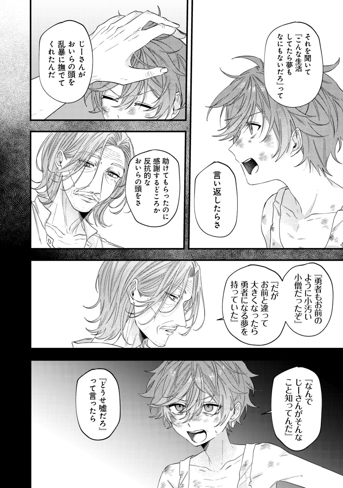 Gomibako Gurashi no Seijo-sama - Chapter 8 - Page 7