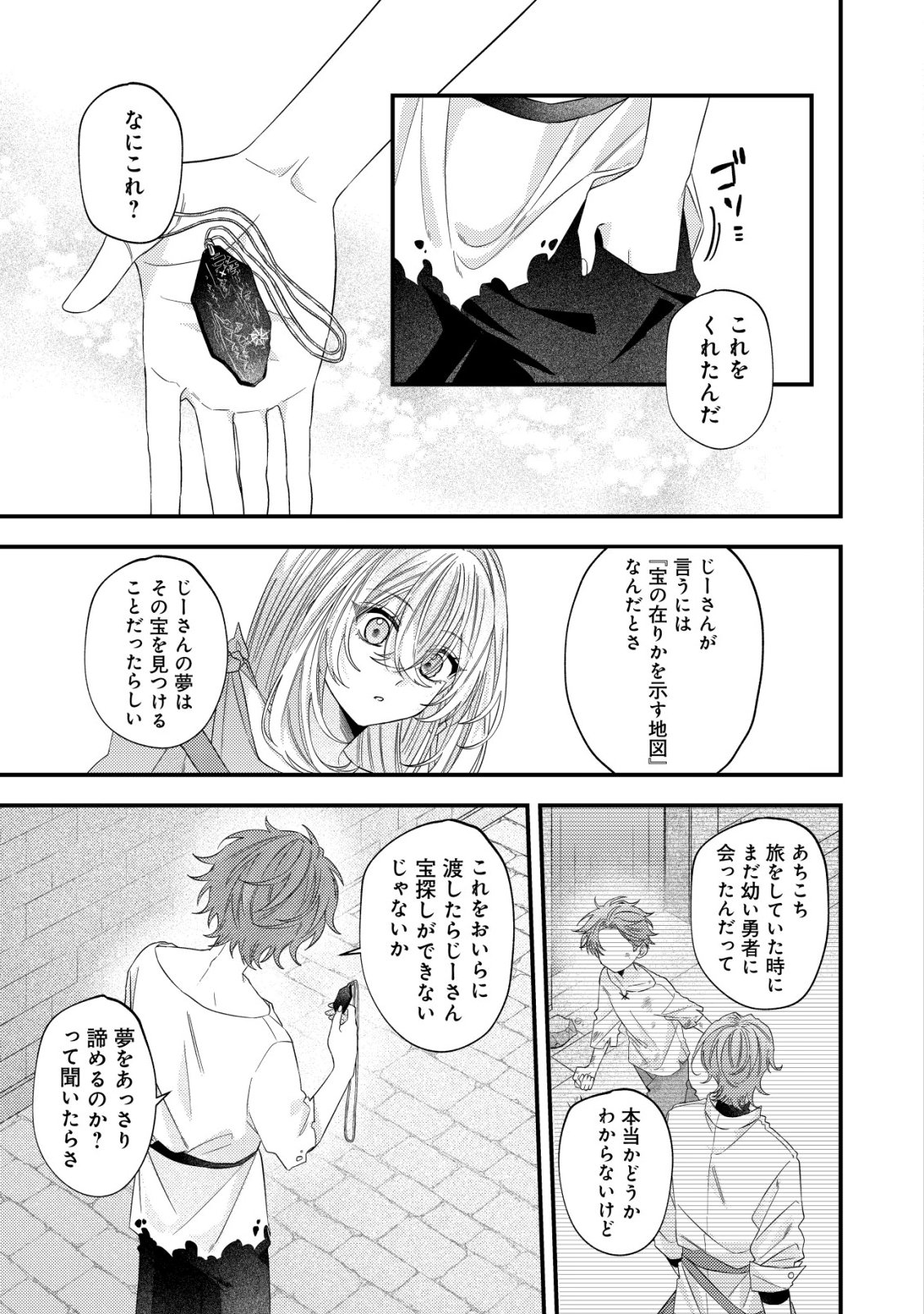 Gomibako Gurashi no Seijo-sama - Chapter 8 - Page 8