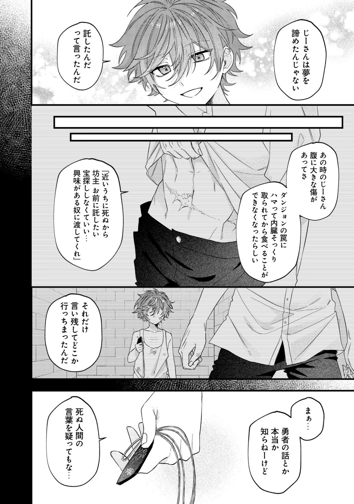 Gomibako Gurashi no Seijo-sama - Chapter 8 - Page 9