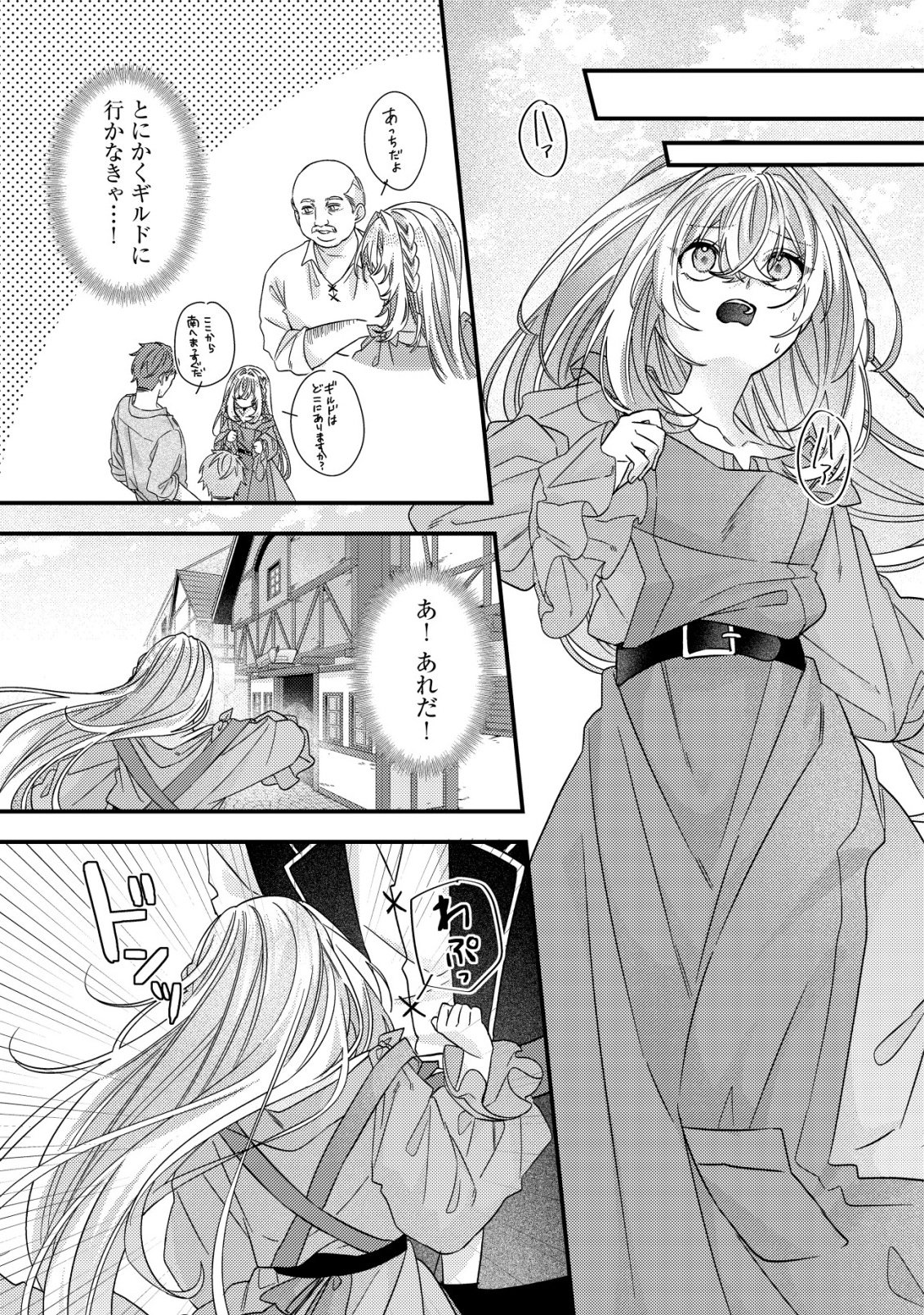 Gomibako Gurashi no Seijo-sama - Chapter 9 - Page 10