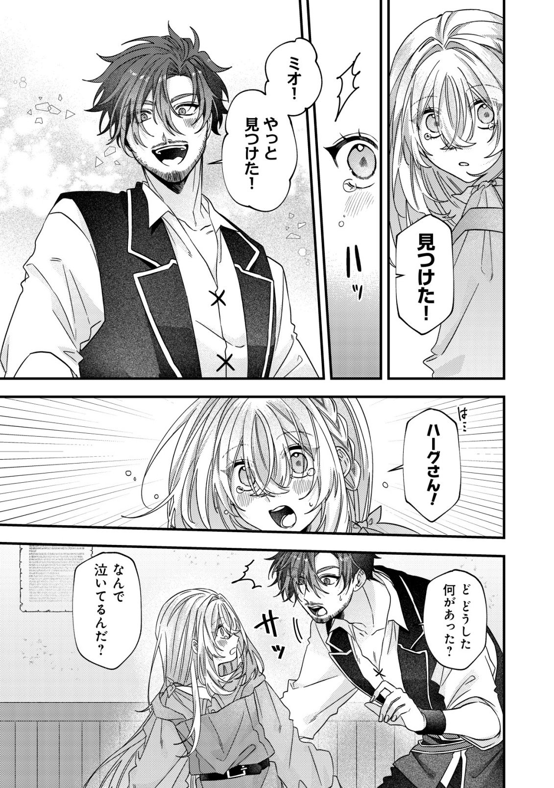 Gomibako Gurashi no Seijo-sama - Chapter 9 - Page 12