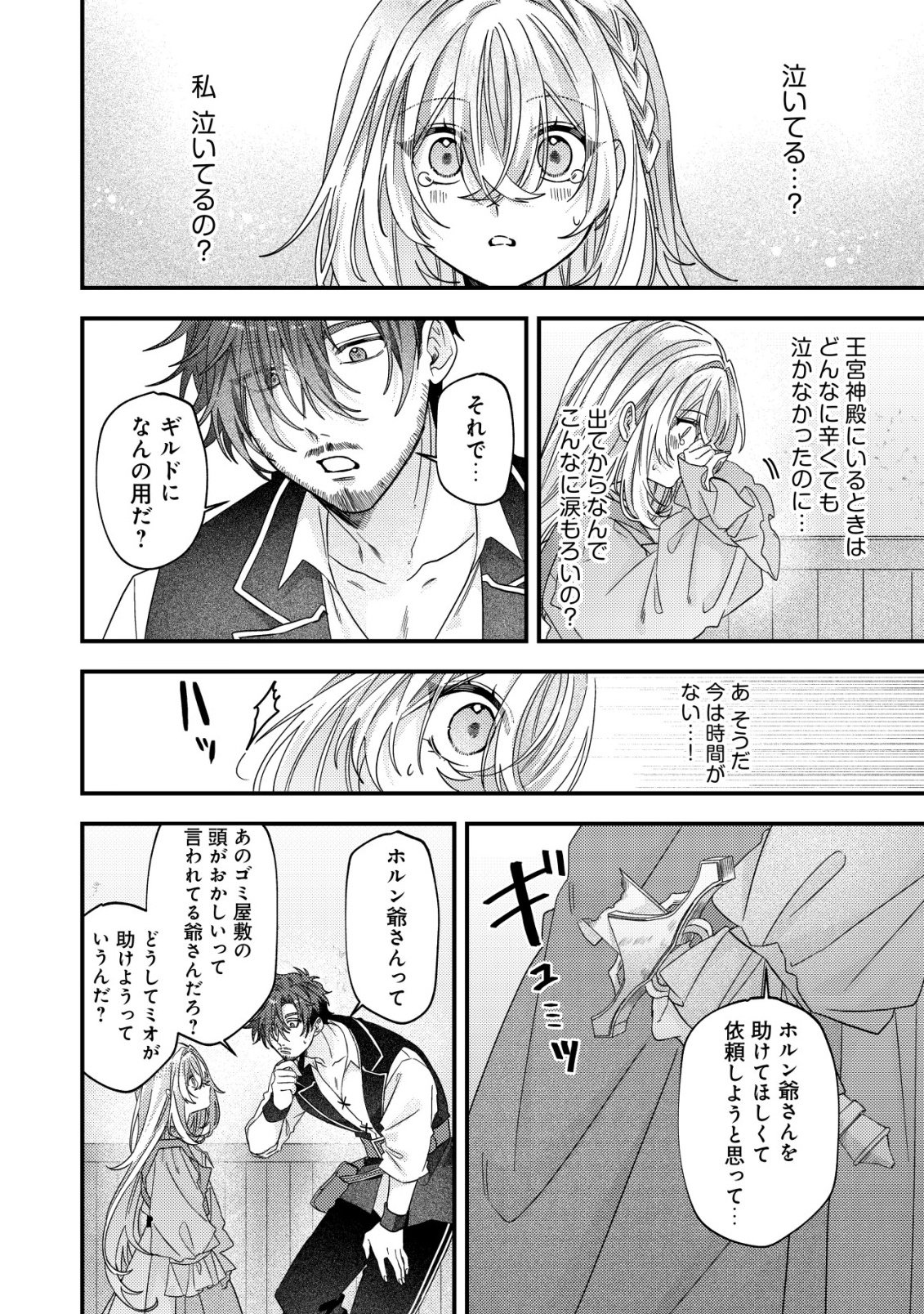 Gomibako Gurashi no Seijo-sama - Chapter 9 - Page 13